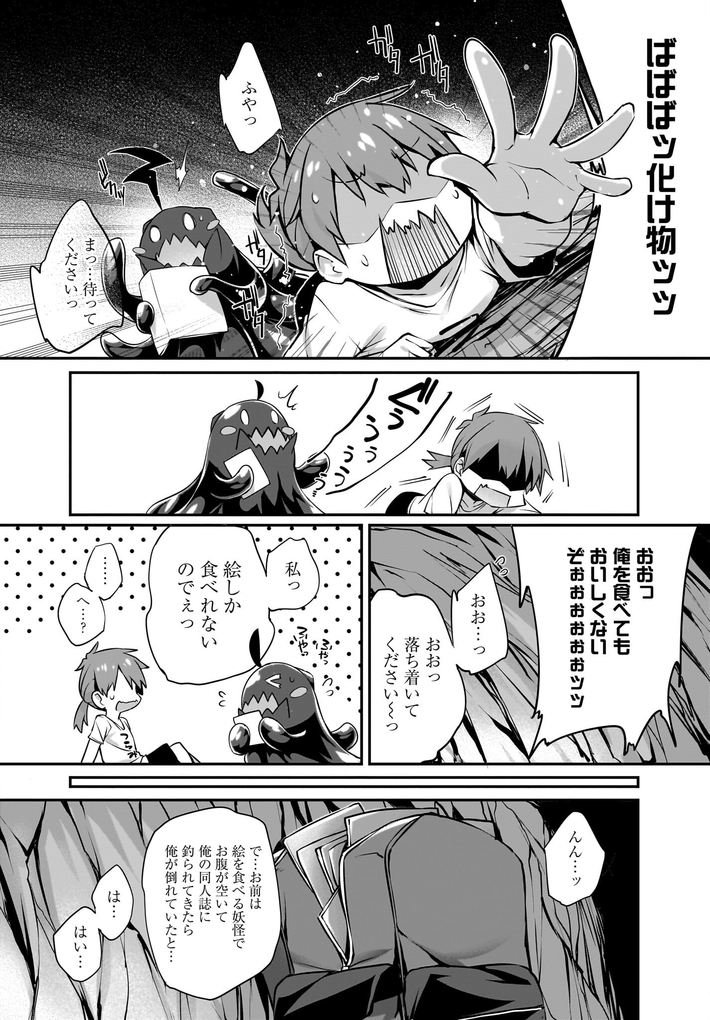 Gahi-chan! Chap 29 - Pic 14