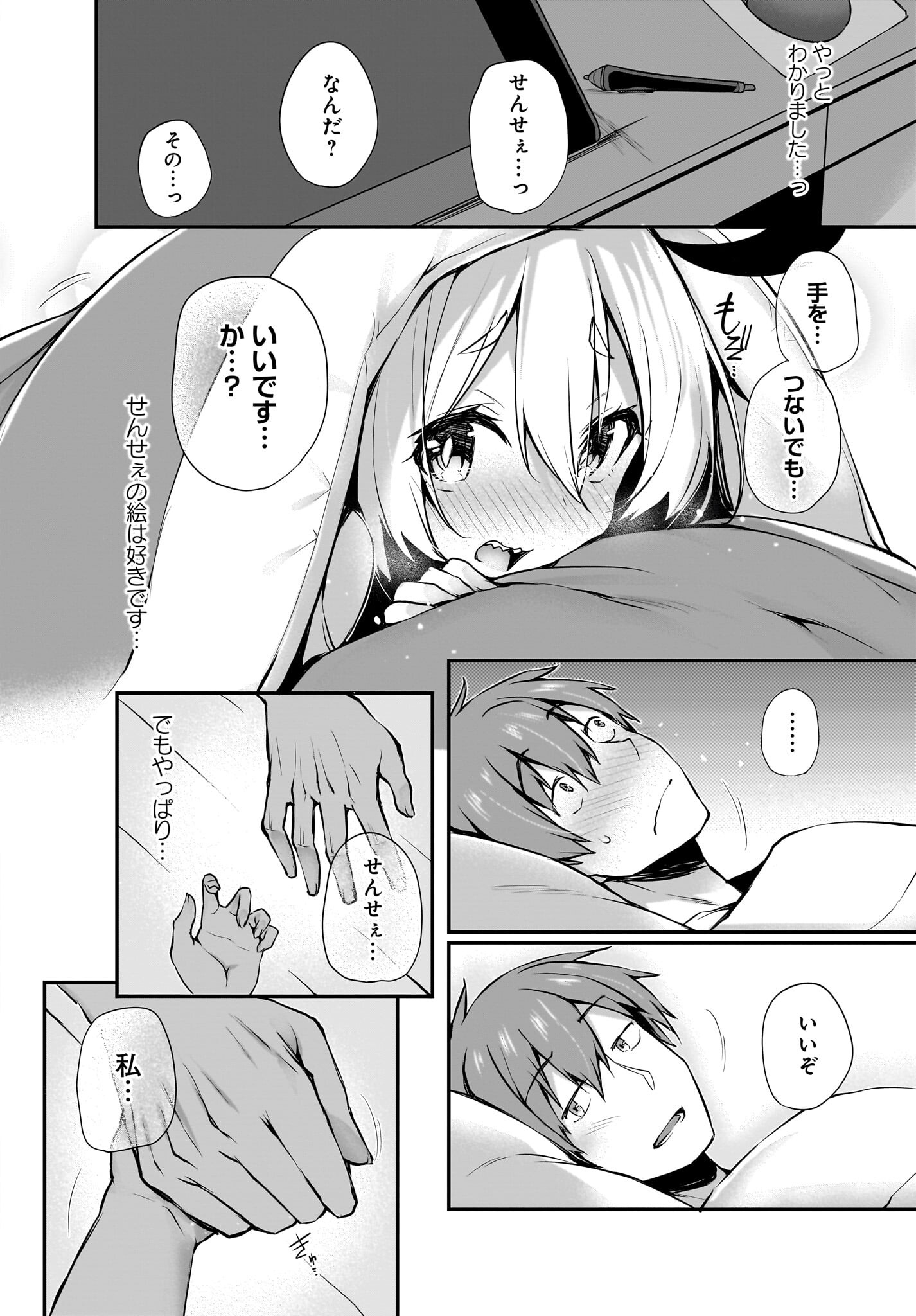 Gahi-chan! Chap 29 - Pic 22