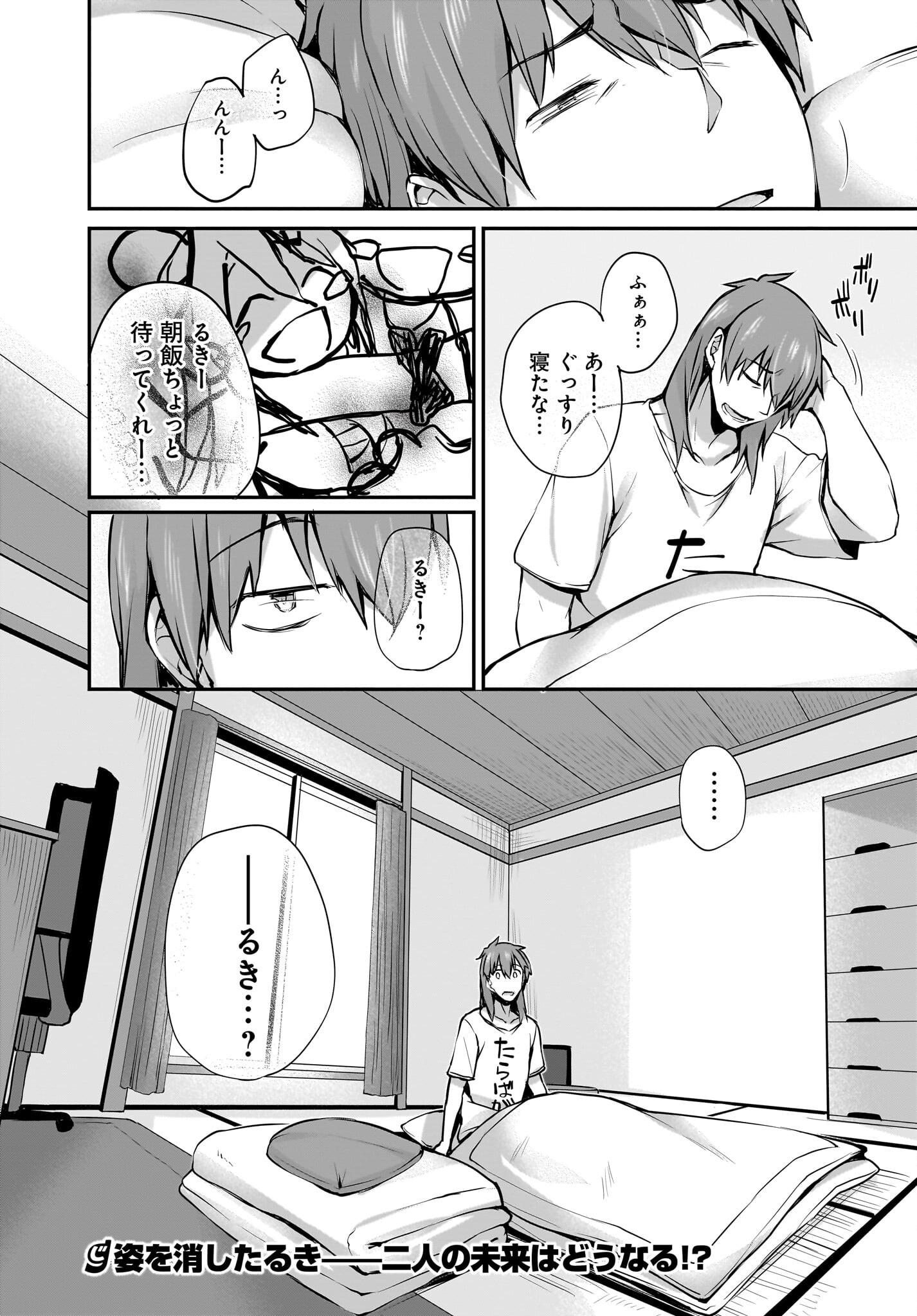 Gahi-chan! Chap 29 - Pic 24