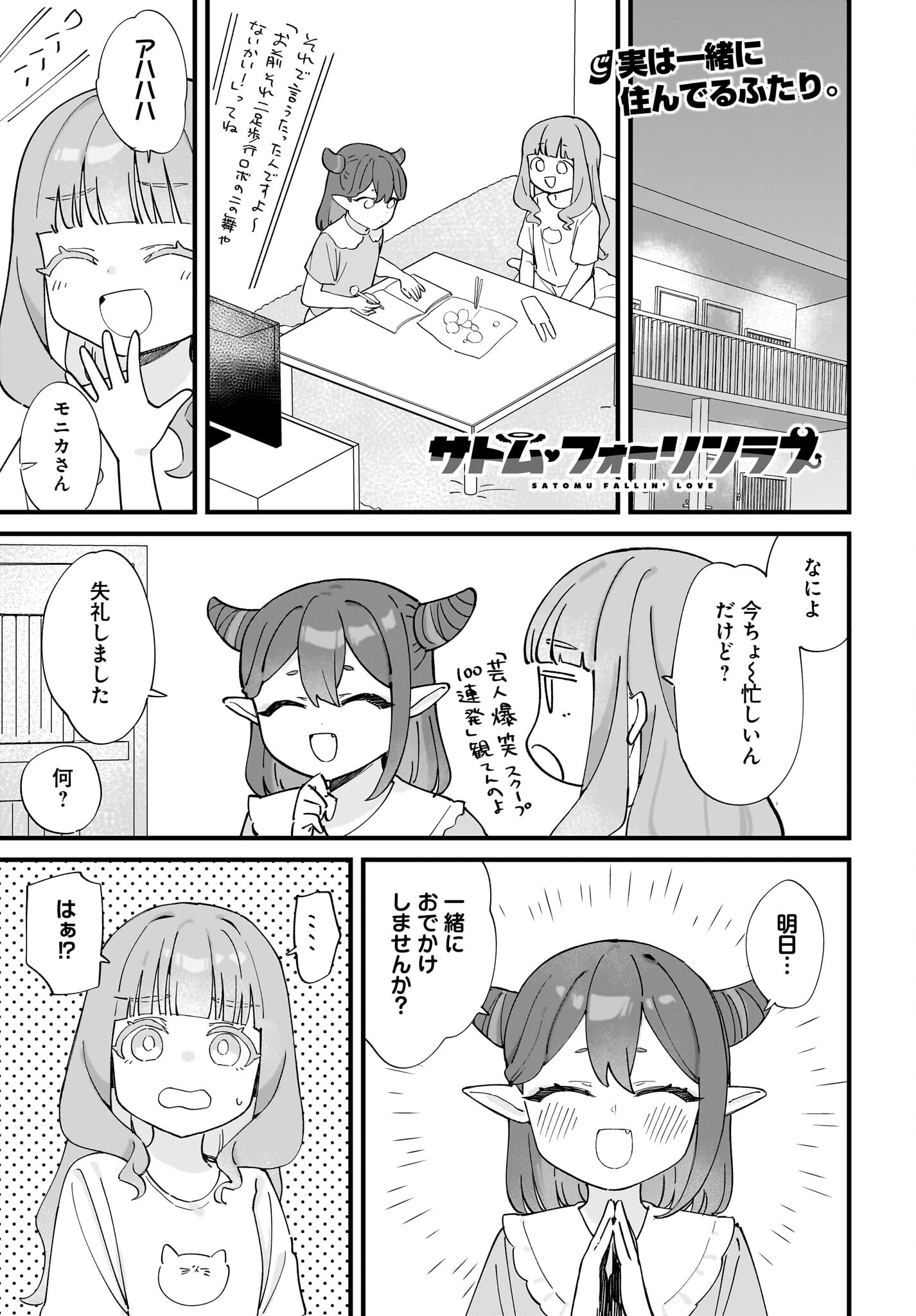 Satomu Fallin' Love Chap 11 - Pic 1