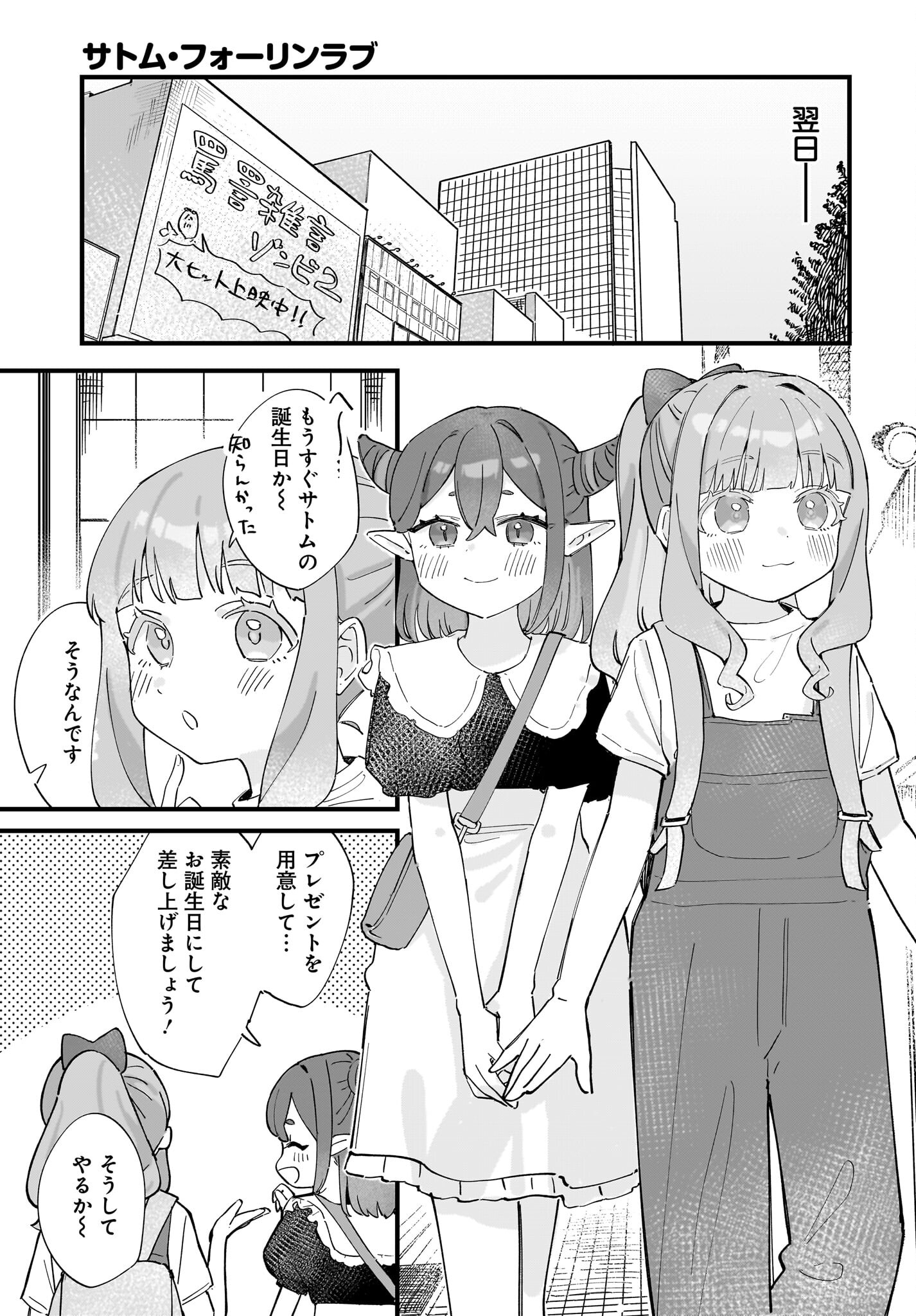 Satomu Fallin' Love Chap 11 - Pic 3