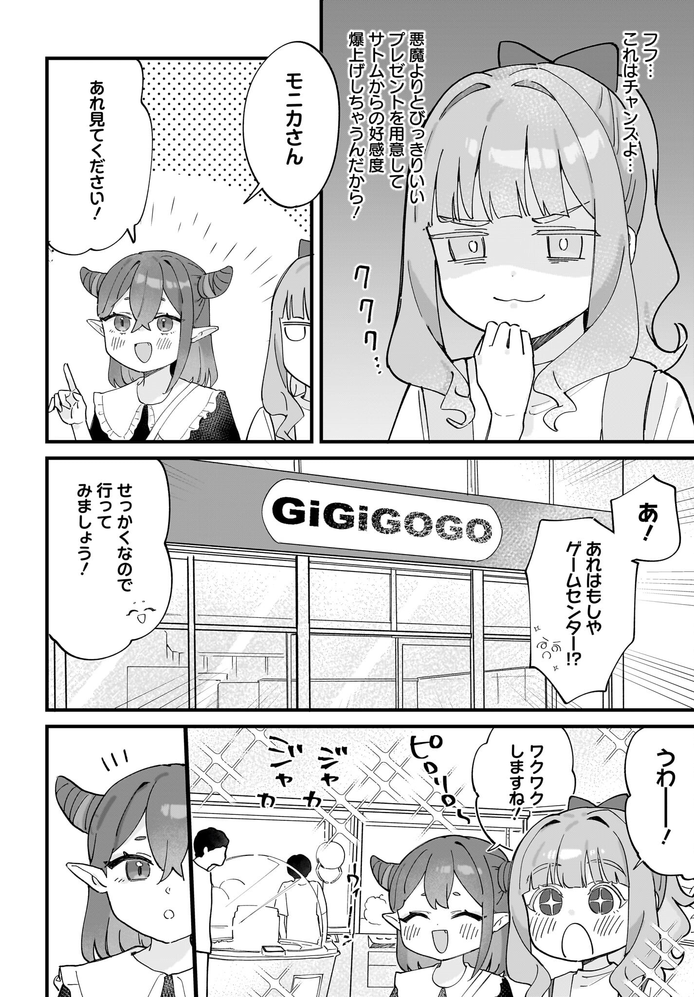 Satomu Fallin' Love Chap 11 - Pic 4