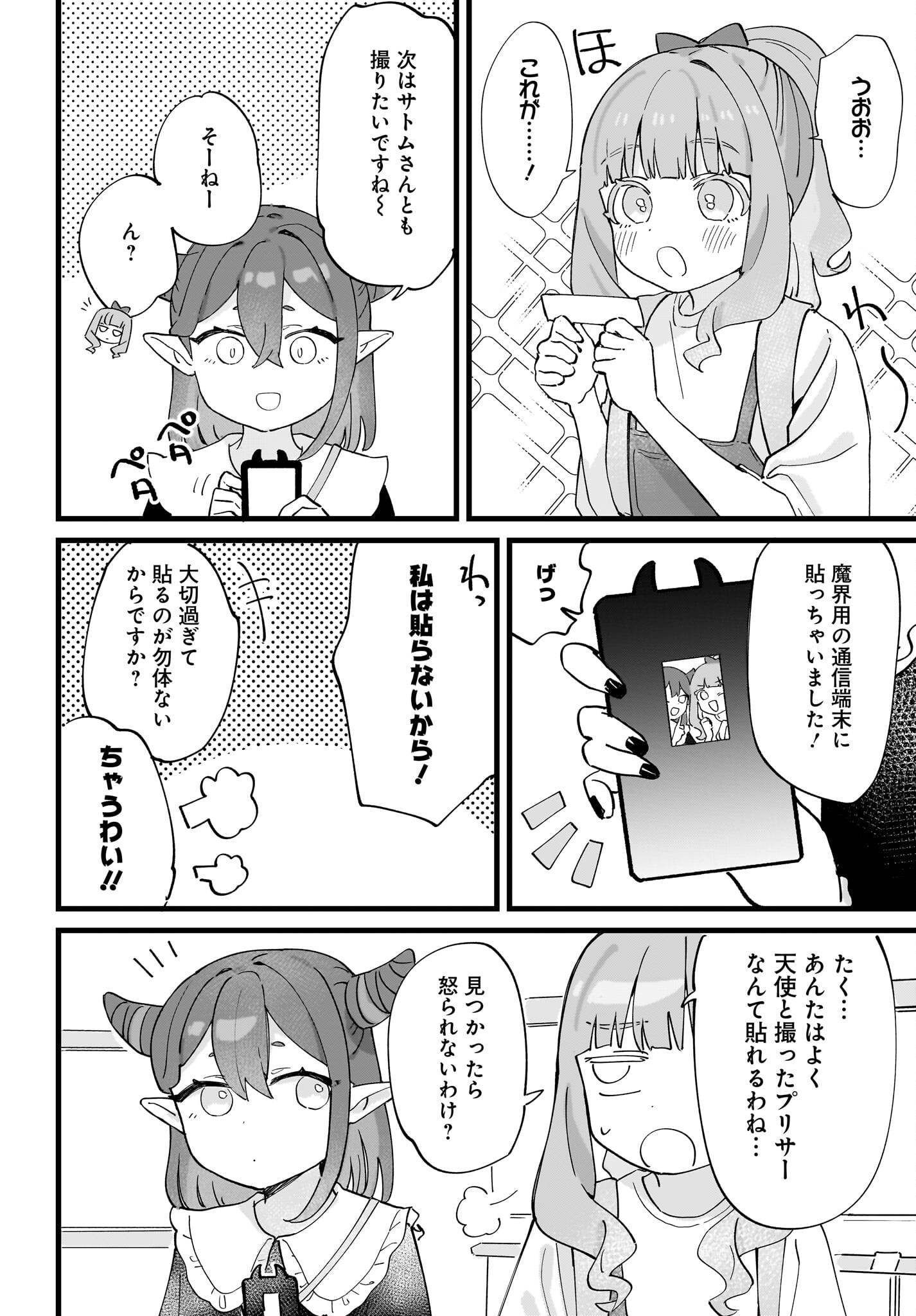 Satomu Fallin' Love Chap 11 - Pic 10