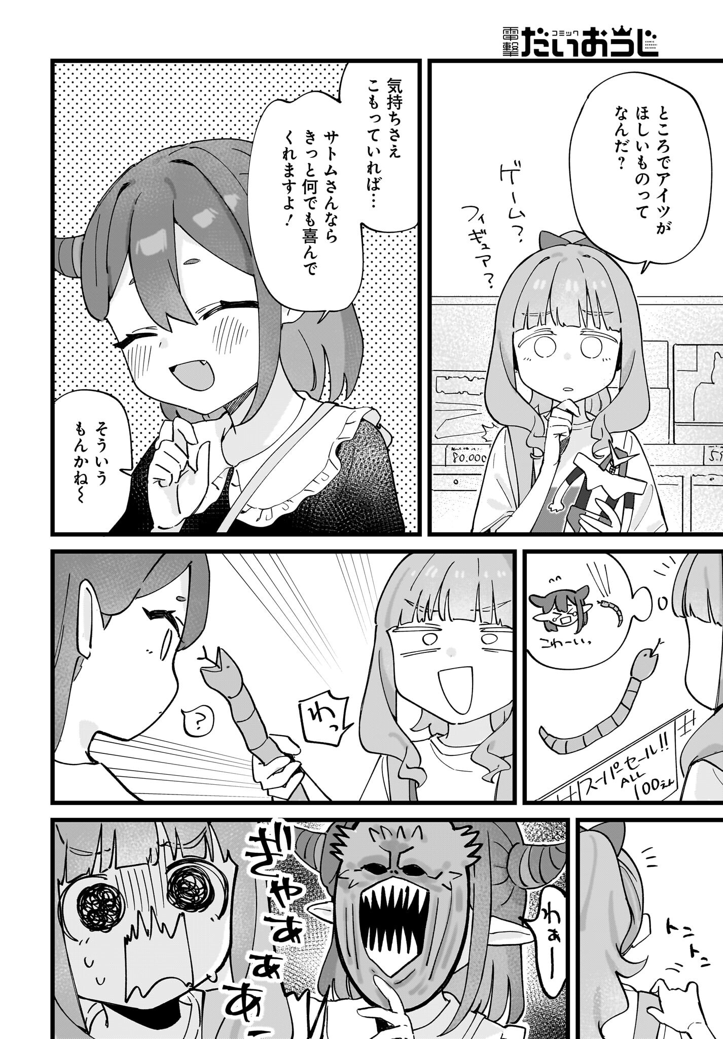 Satomu Fallin' Love Chap 11 - Pic 12