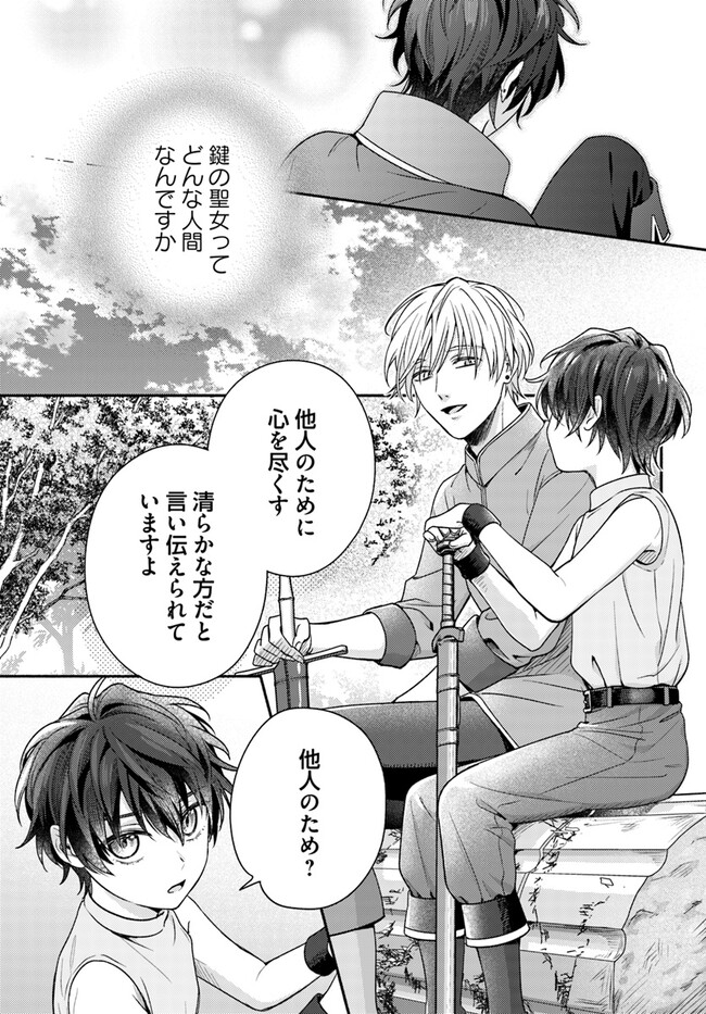 WAKIYAKU NO WATASHI GA HEROINE NI NARU MADE Chapter 5.3 page 2 - nihonkuni.com