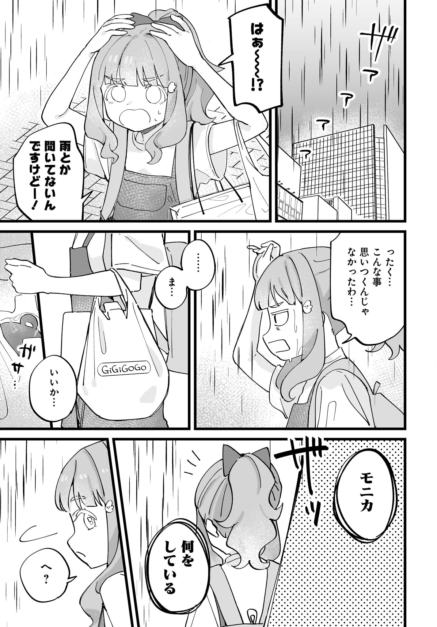 Satomu Fallin' Love Chap 11 - Pic 17
