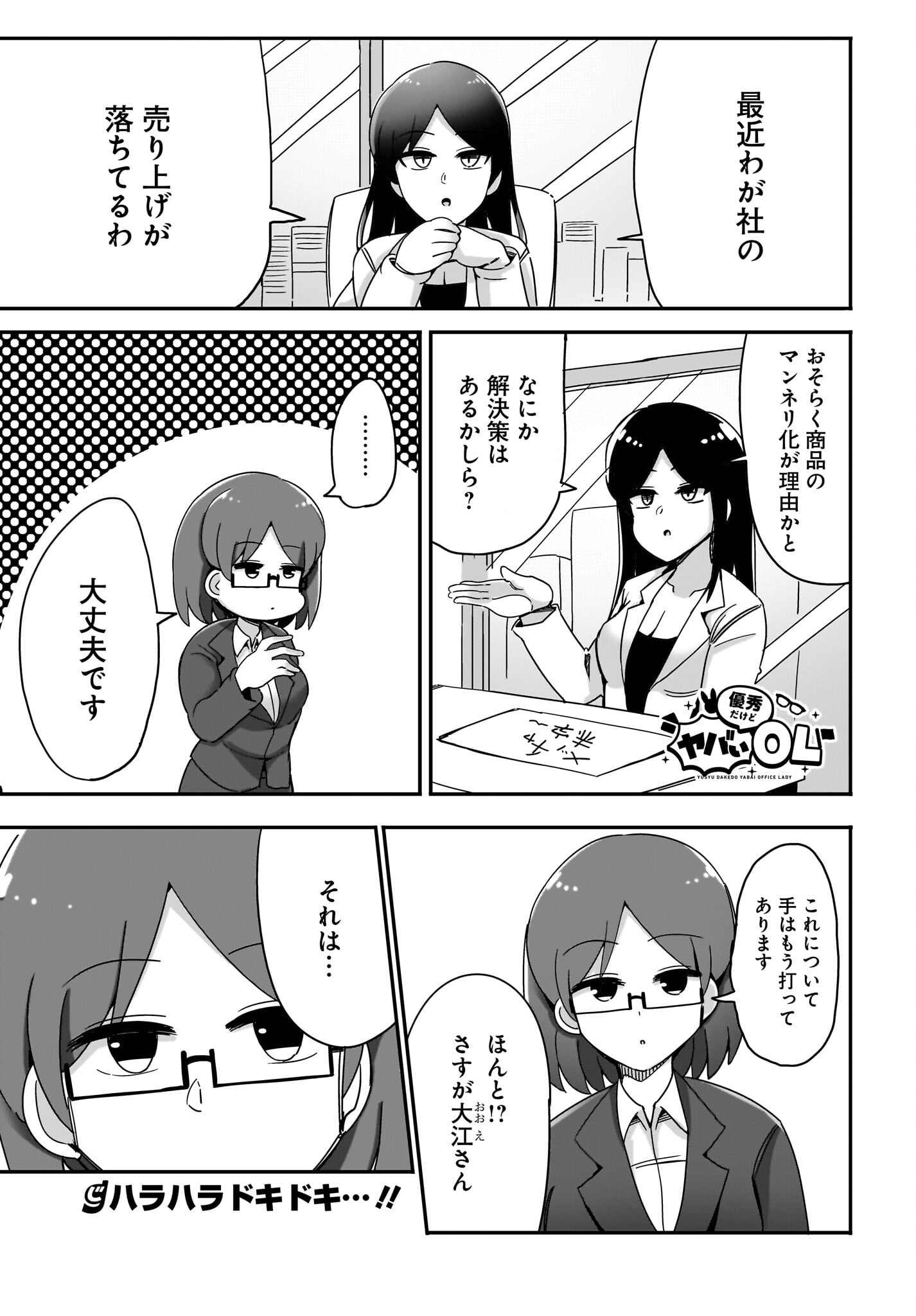 Yuushuu Dakedo Yabai OL Chap 13 - Pic 1