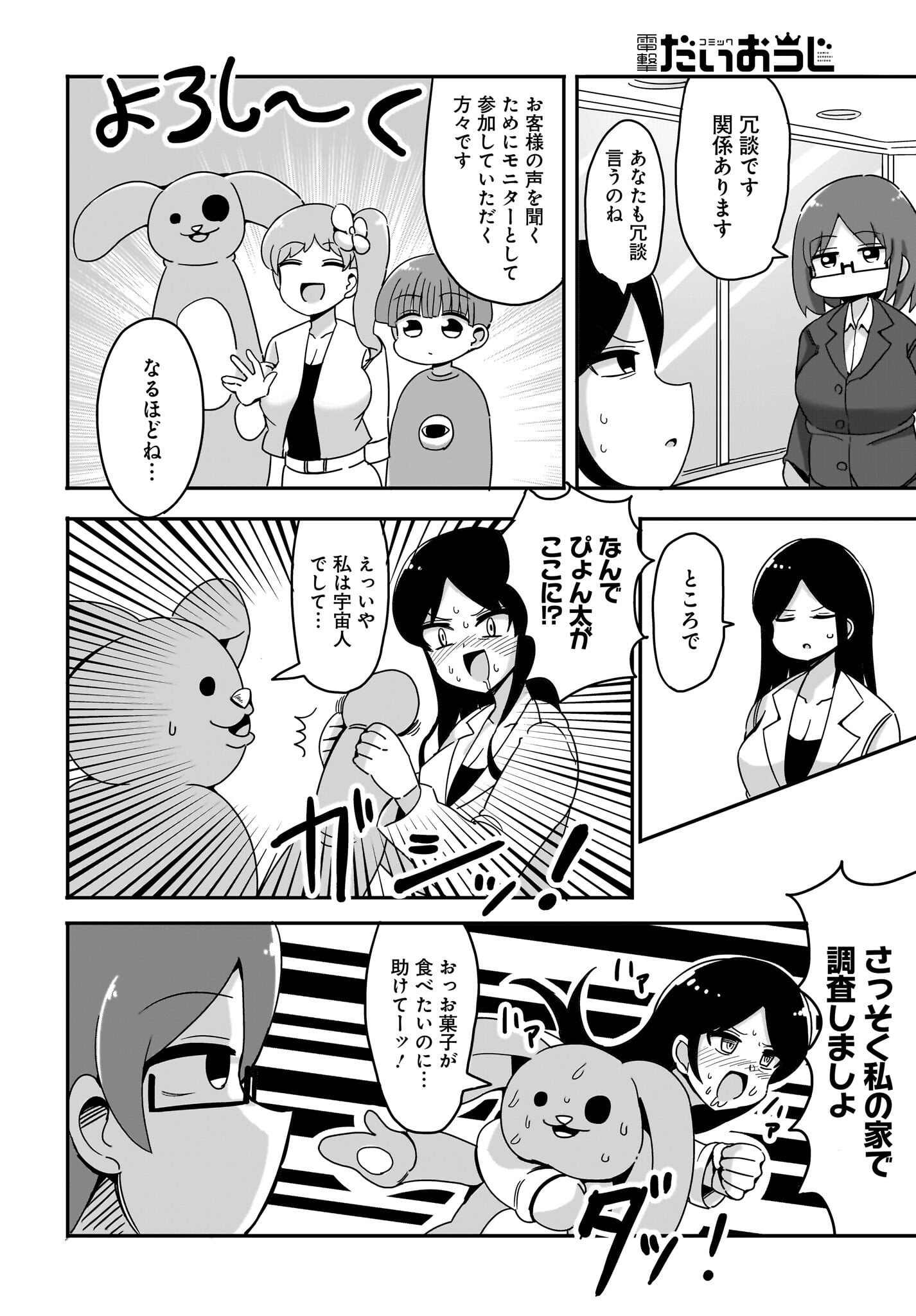 Yuushuu Dakedo Yabai OL Chap 13 - Pic 4