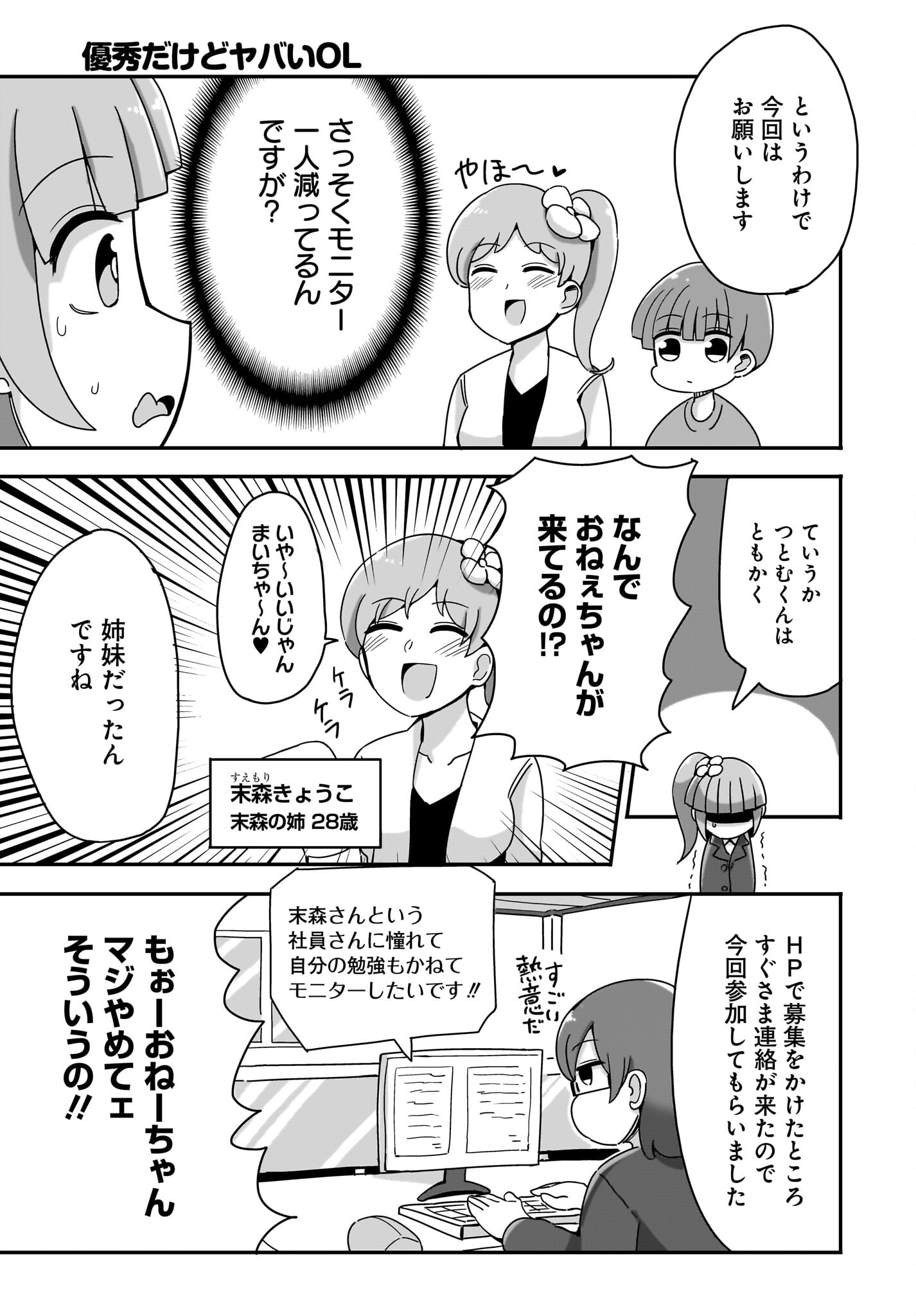 Yuushuu Dakedo Yabai OL Chap 13 - Pic 5