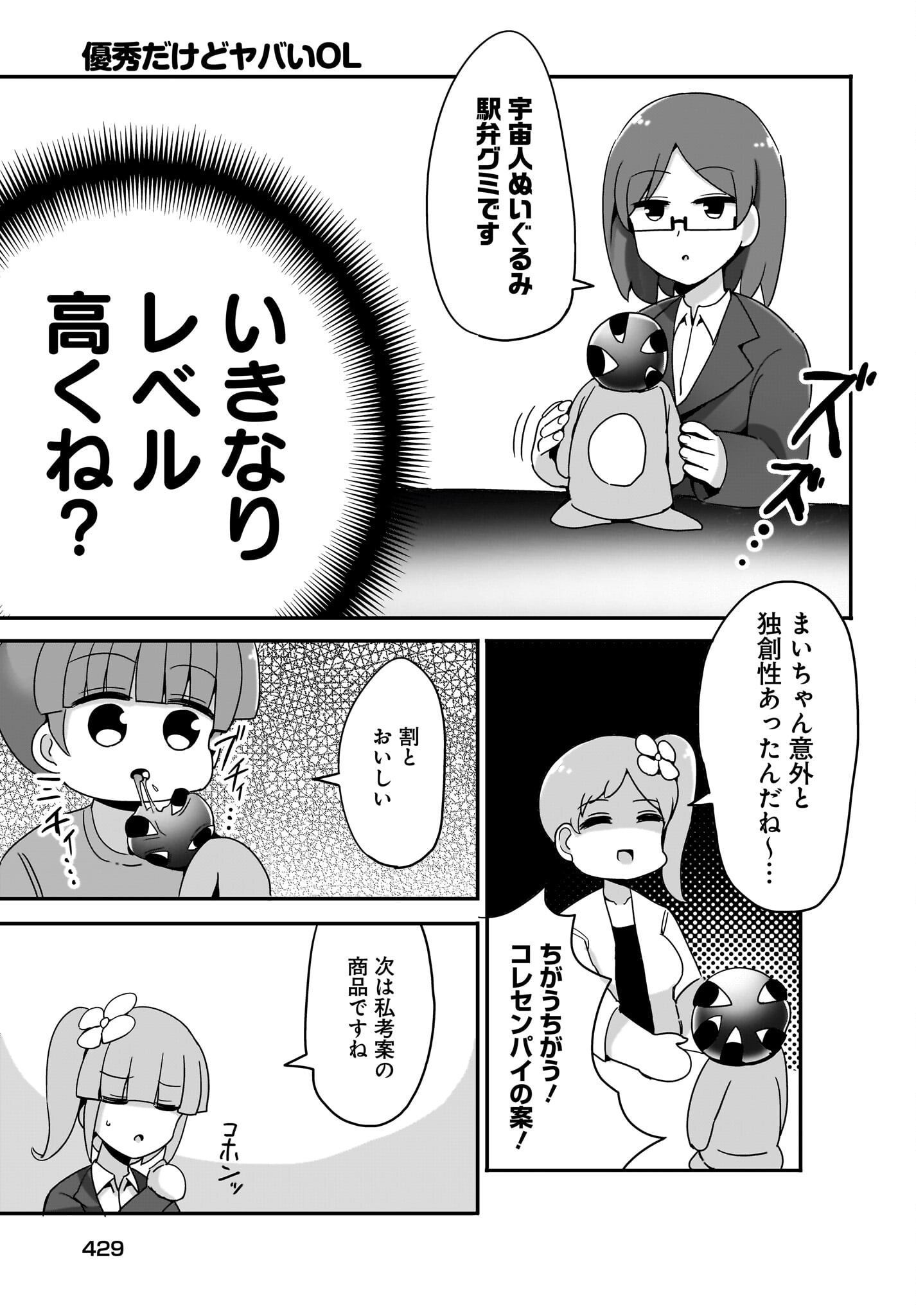 Yuushuu Dakedo Yabai OL Chap 13 - Pic 7