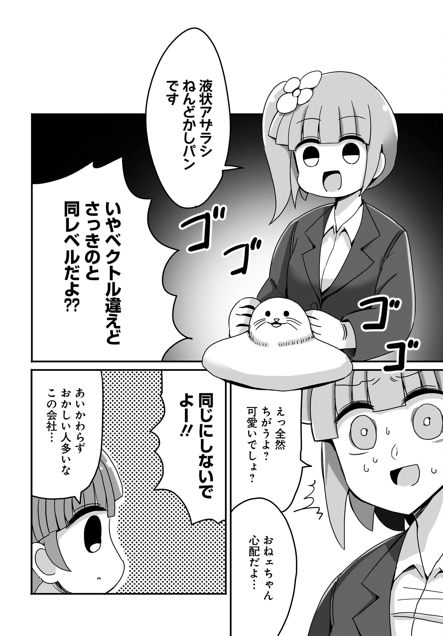 Yuushuu Dakedo Yabai OL Chap 13 - Pic 8