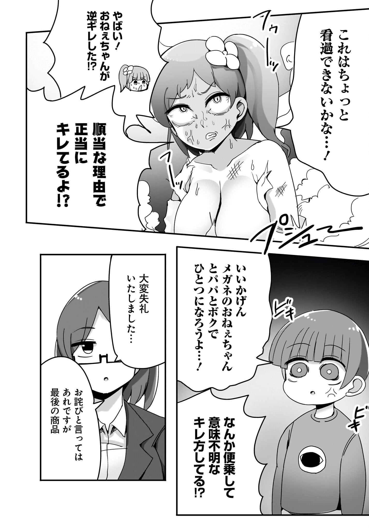 Yuushuu Dakedo Yabai OL Chap 13 - Pic 12