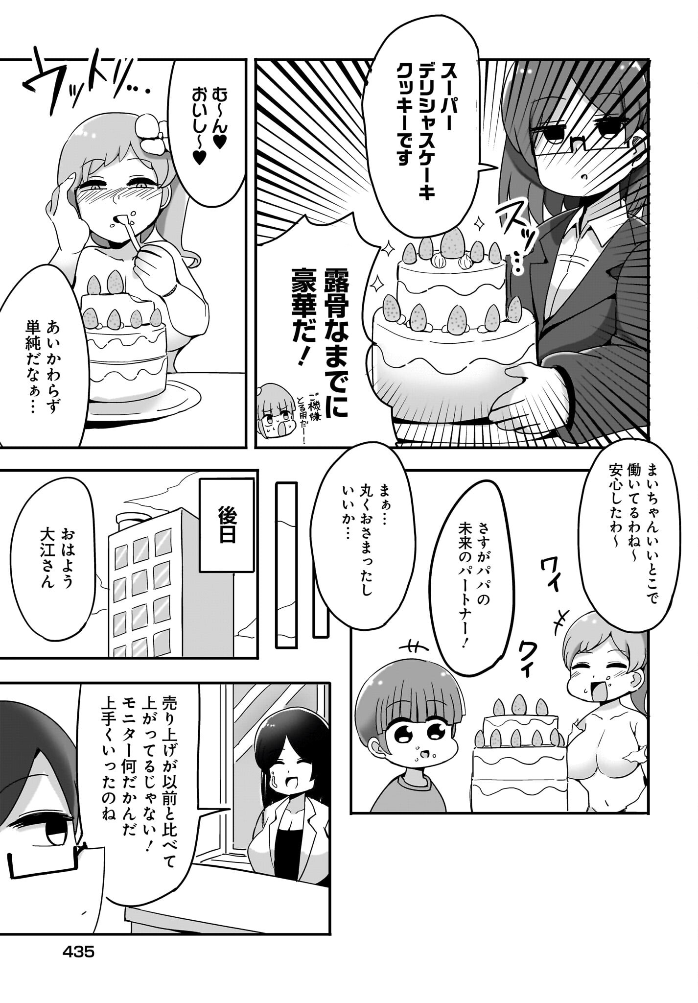 Yuushuu Dakedo Yabai OL Chap 13 - Pic 13