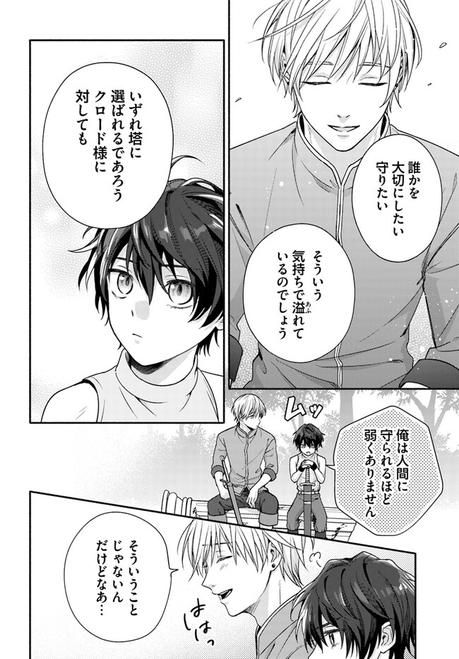 WAKIYAKU NO WATASHI GA HEROINE NI NARU MADE Chapter 5.3 page 3 - nihonkuni.com