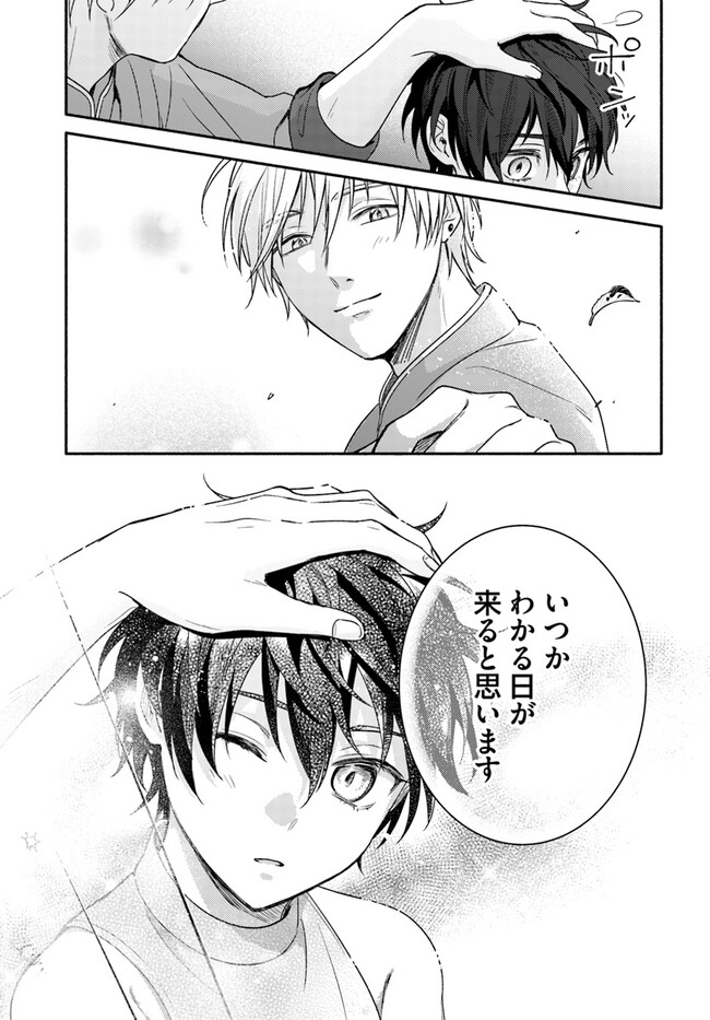 WAKIYAKU NO WATASHI GA HEROINE NI NARU MADE Chapter 5.3 page 4 - nihonkuni.com
