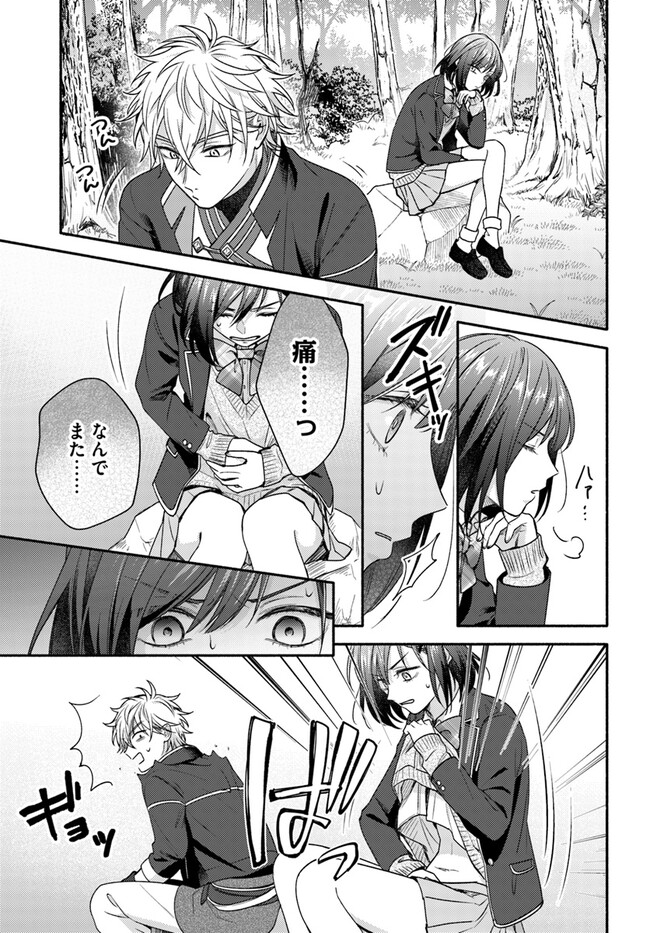 WAKIYAKU NO WATASHI GA HEROINE NI NARU MADE Chapter 5.3 page 6 - nihonkuni.com