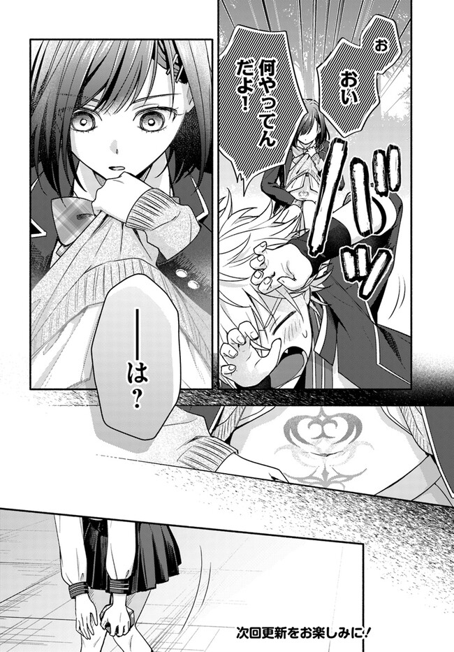 WAKIYAKU NO WATASHI GA HEROINE NI NARU MADE Chapter 5.3 page 7 - nihonkuni.com