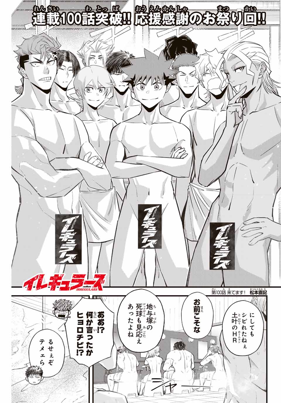 Read IRREGULARS Chapter 100 [High Quality / Full] - Page 1 - nicomanga.com