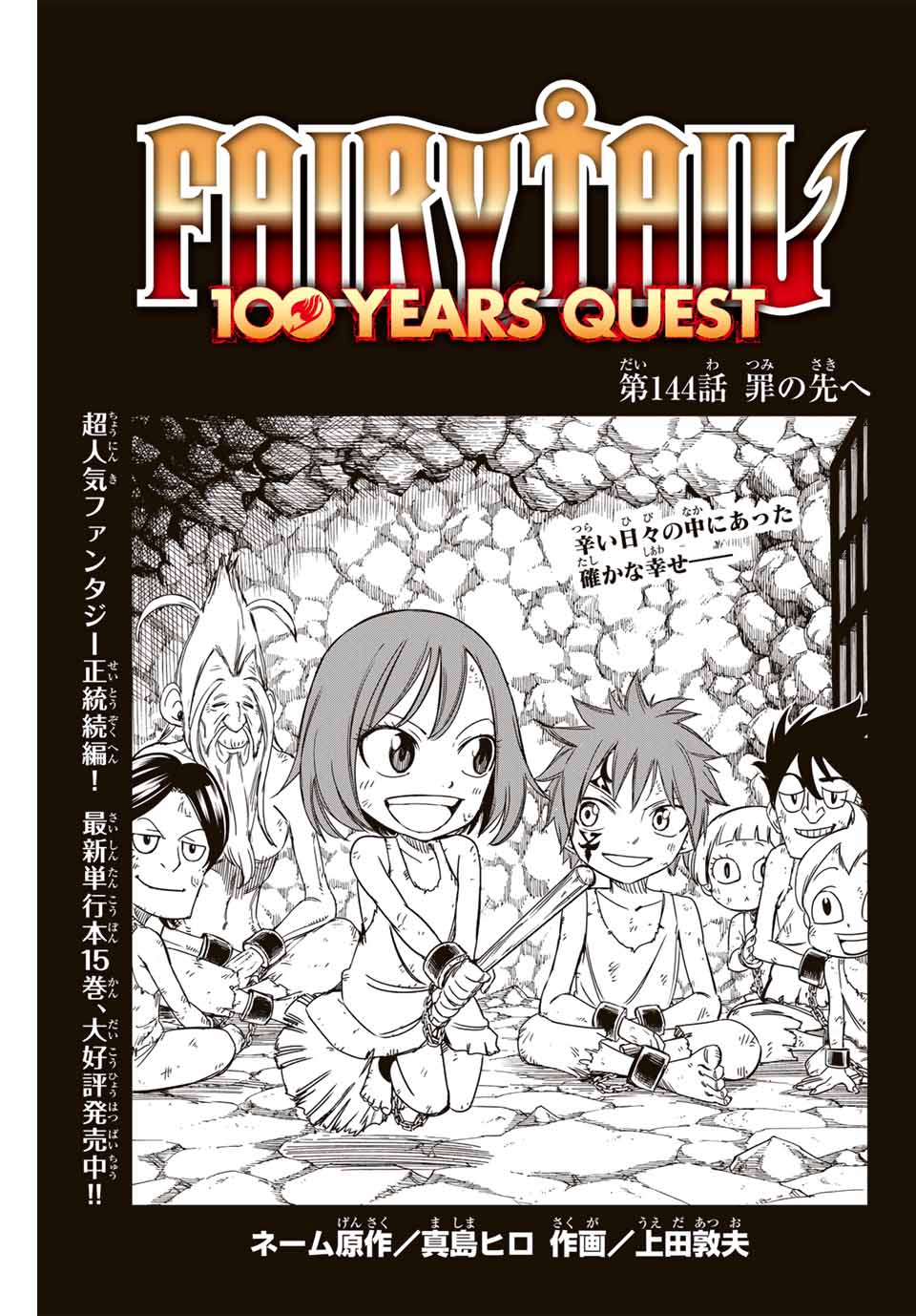 FAIRY TAIL: 100 YEARS QUEST - RAW Chapter 144 page 1 - nihonkuni.com