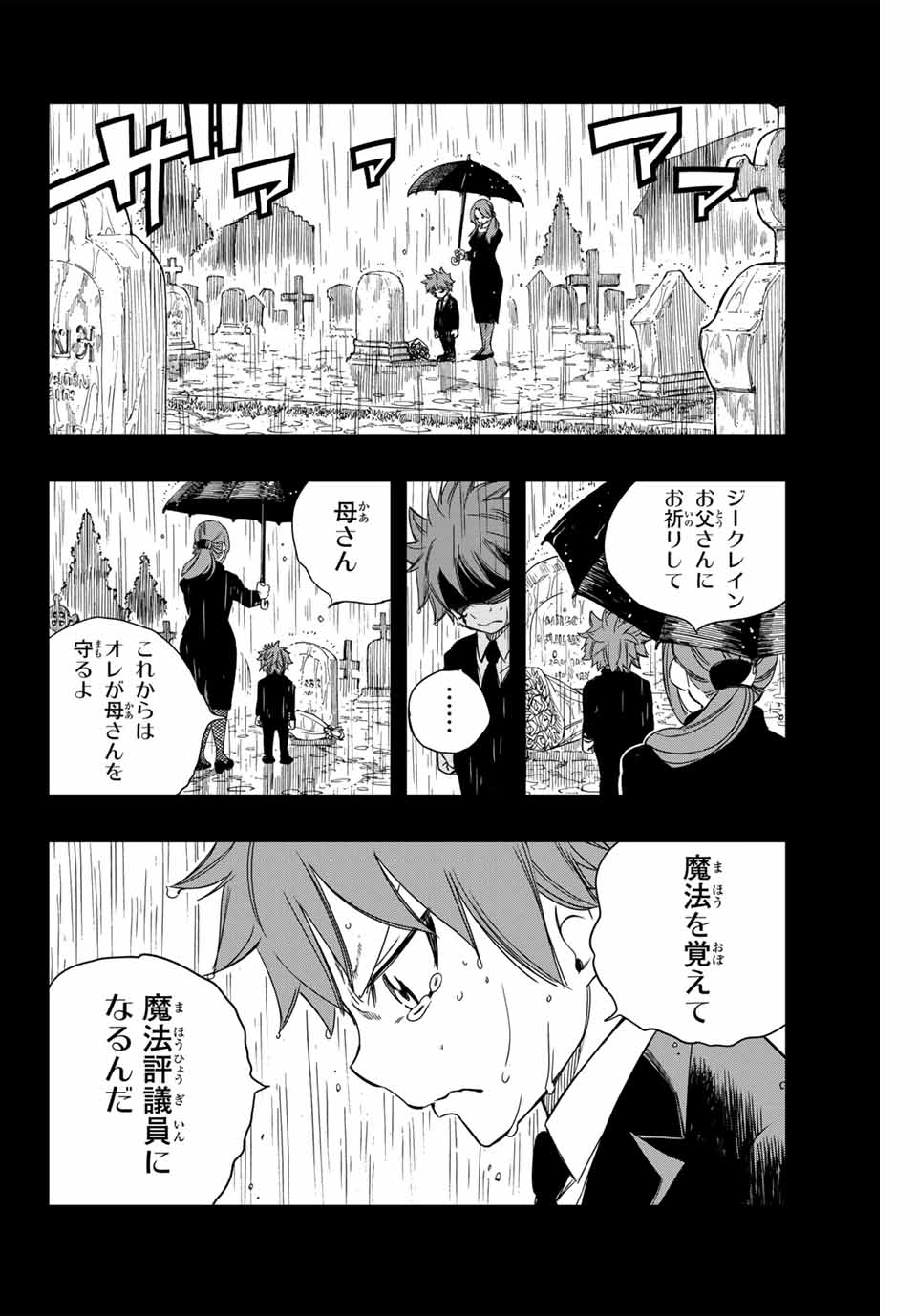 FAIRY TAIL: 100 YEARS QUEST - RAW Chapter 144 page 2 - nihonkuni.com