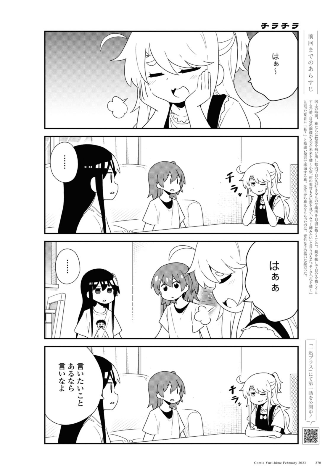 WATASHI NI TENSHI GA MAIORITA! - RAW Chapter 102 page 2 - nihonkuni.com
