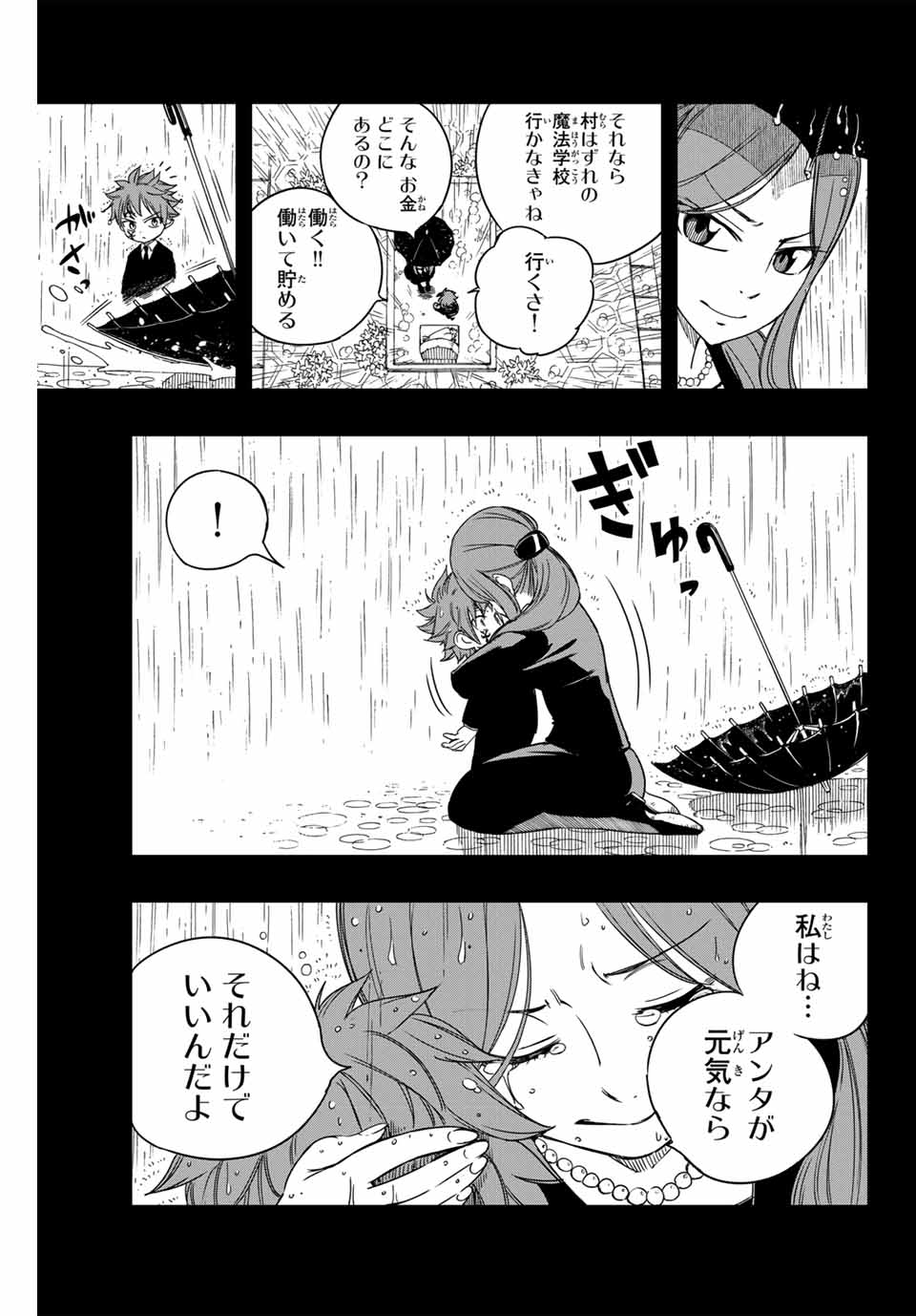 FAIRY TAIL: 100 YEARS QUEST - RAW Chapter 144 page 3 - nihonkuni.com