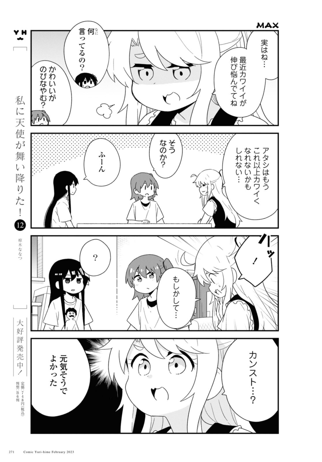 WATASHI NI TENSHI GA MAIORITA! - RAW Chapter 102 page 3 - nihonkuni.com