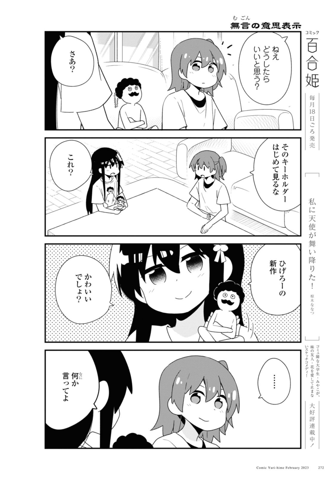 WATASHI NI TENSHI GA MAIORITA! - RAW Chapter 102 page 4 - nihonkuni.com