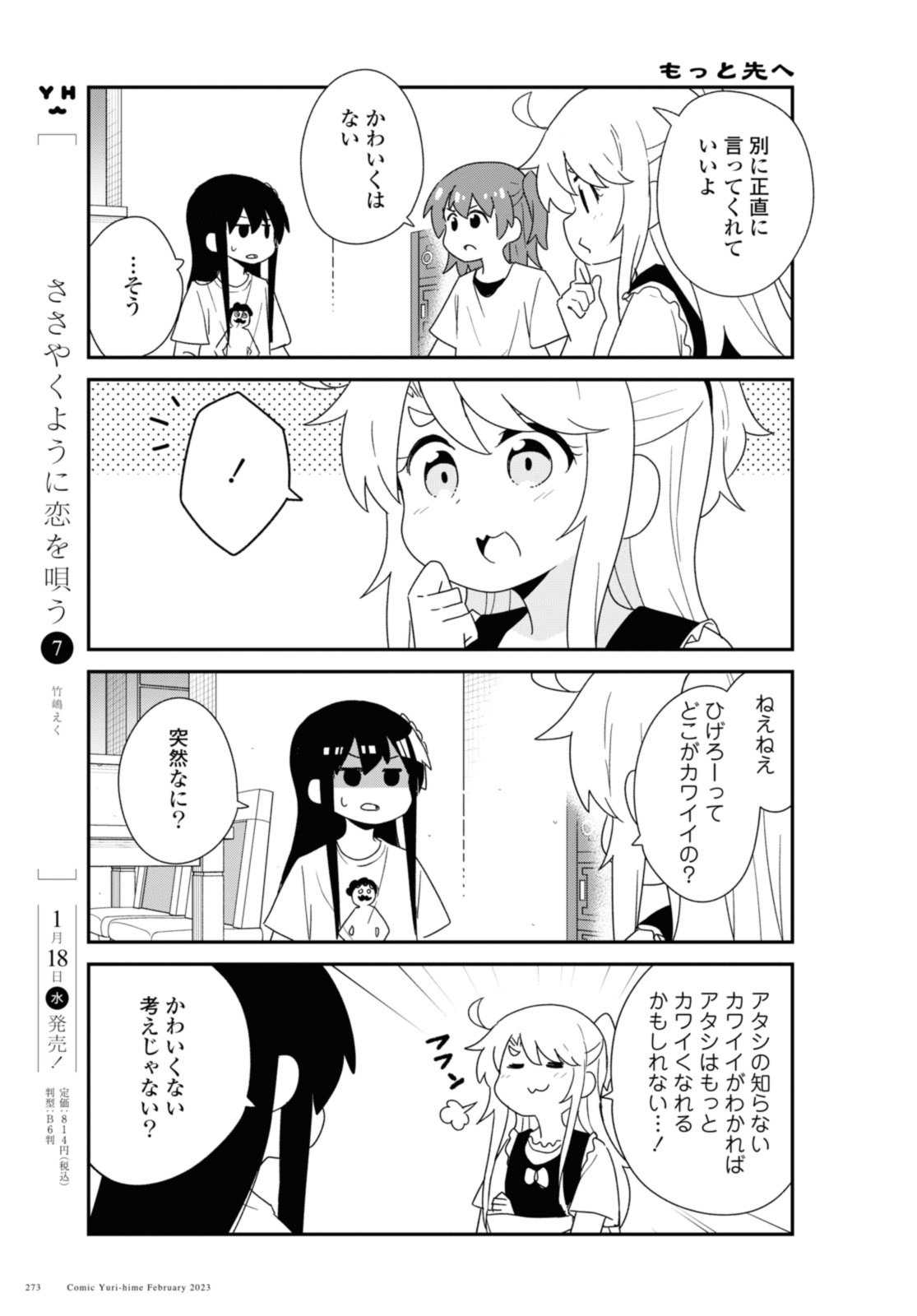 WATASHI NI TENSHI GA MAIORITA! - RAW Chapter 102 page 5 - nihonkuni.com