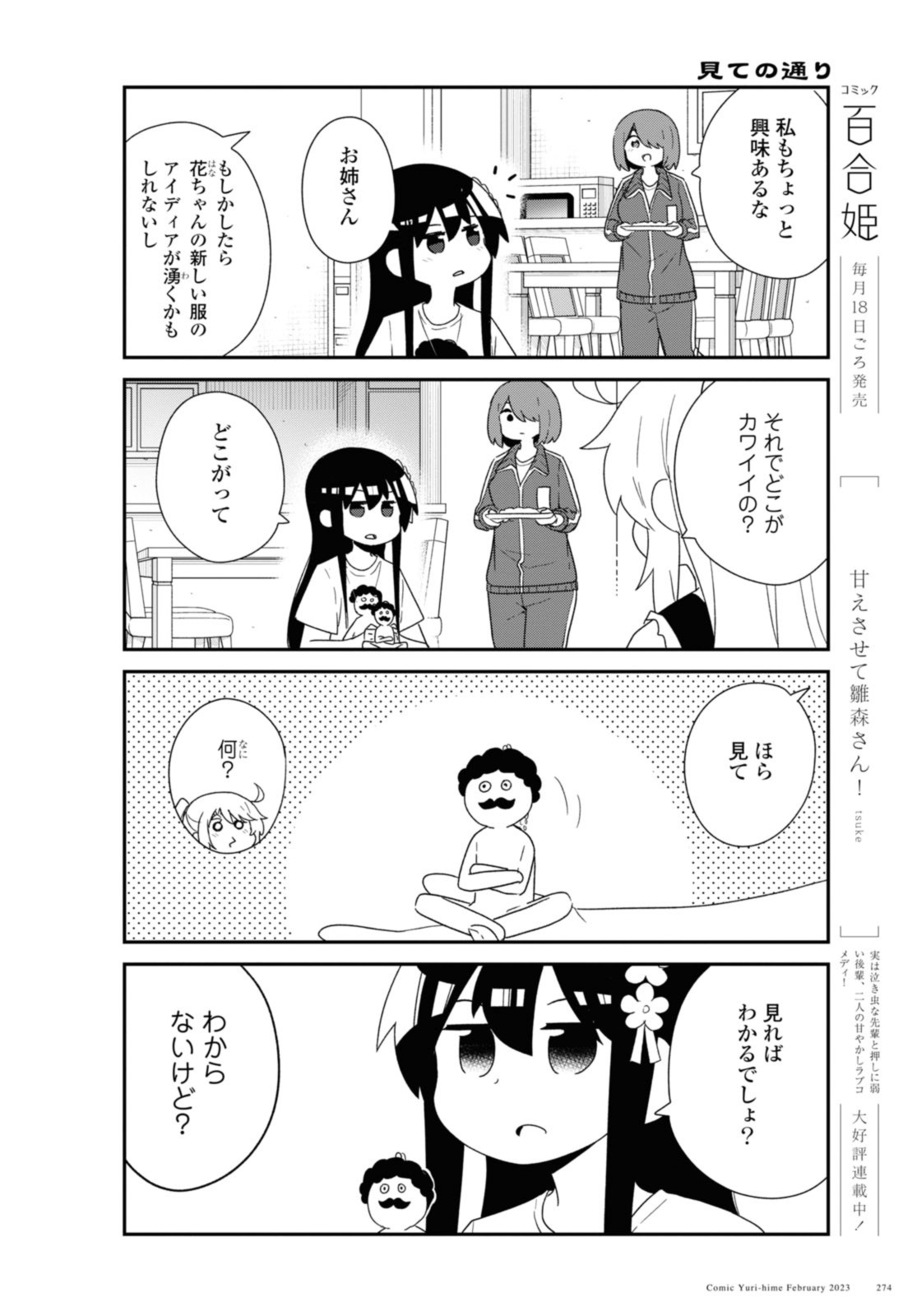 WATASHI NI TENSHI GA MAIORITA! - RAW Chapter 102 page 6 - nihonkuni.com