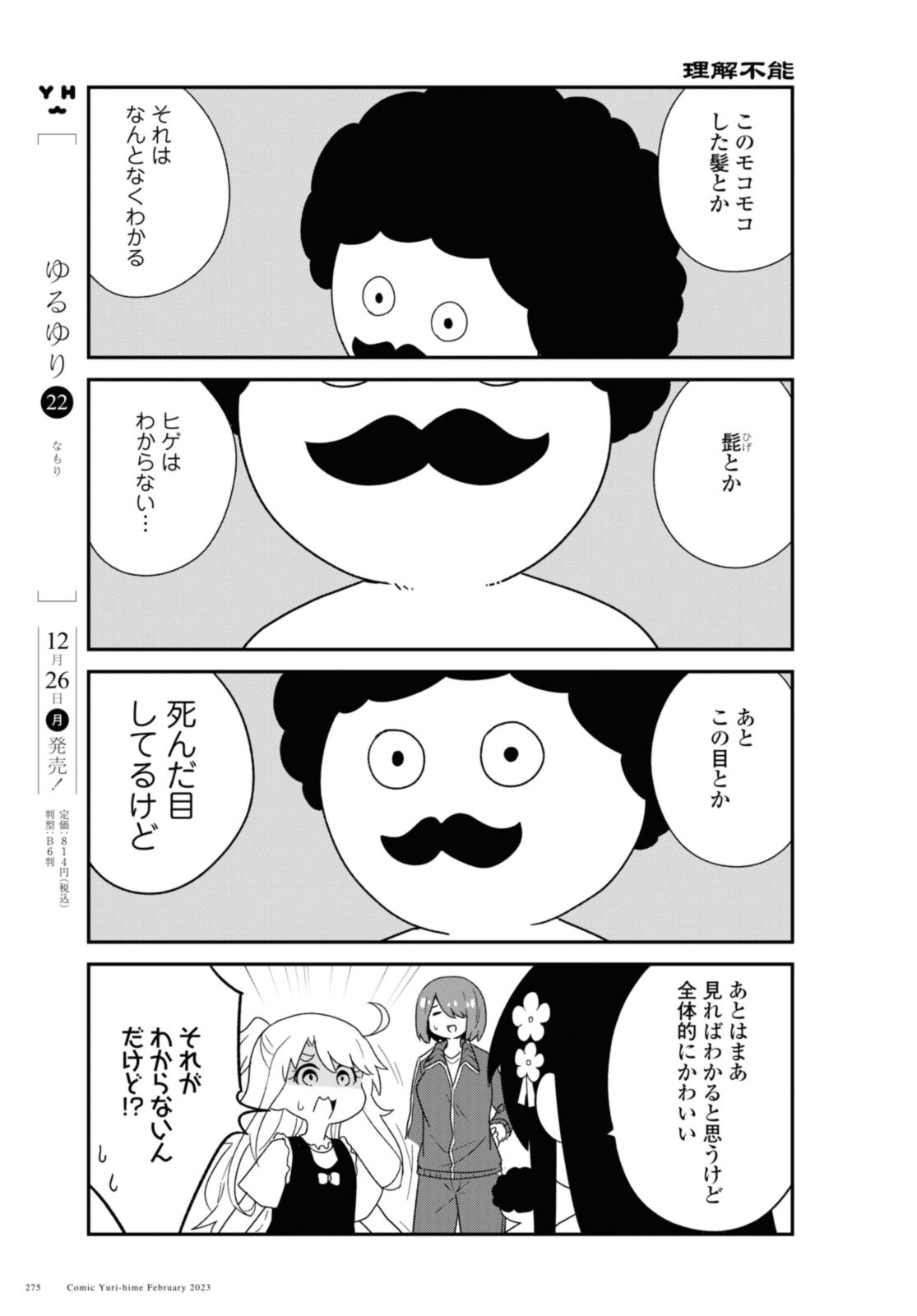 WATASHI NI TENSHI GA MAIORITA! - RAW Chapter 102 page 7 - nihonkuni.com