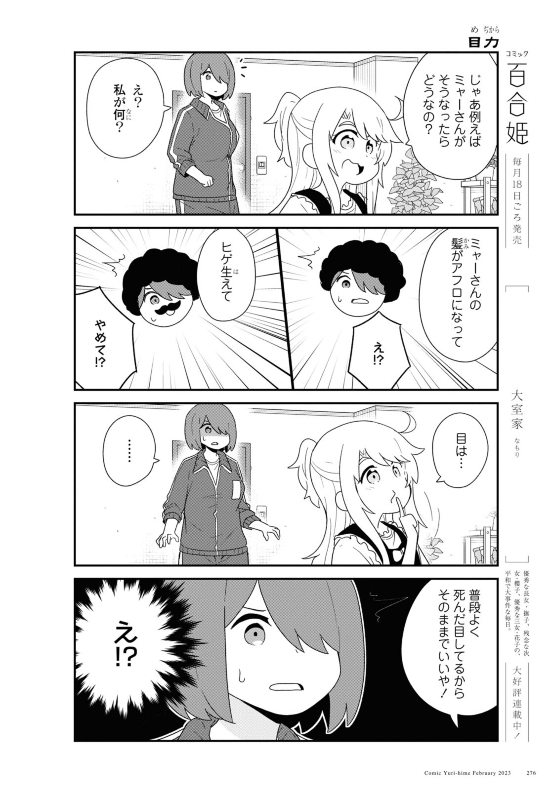WATASHI NI TENSHI GA MAIORITA! - RAW Chapter 102 page 8 - nihonkuni.com