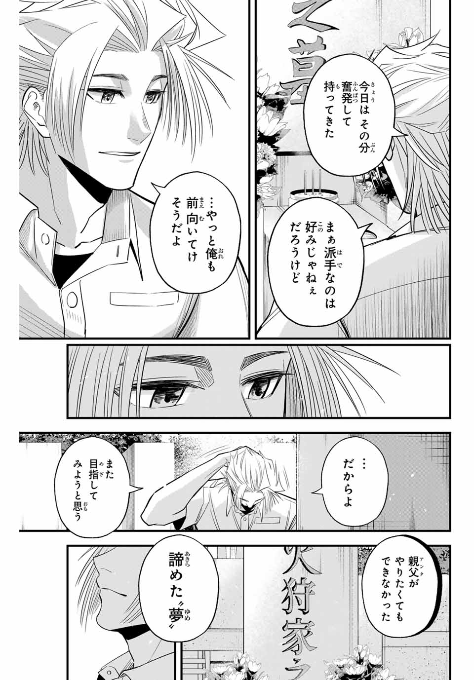 Read IRREGULARS Chapter 100 [High Quality / Full] - Page 9 - nicomanga.com