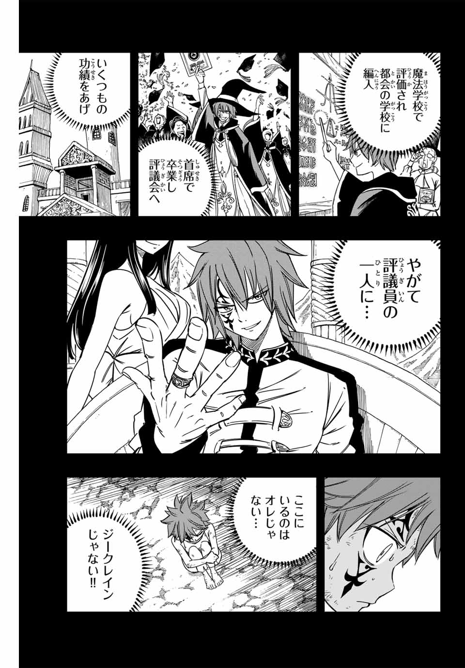 FAIRY TAIL: 100 YEARS QUEST - RAW Chapter 144 page 9 - nihonkuni.com