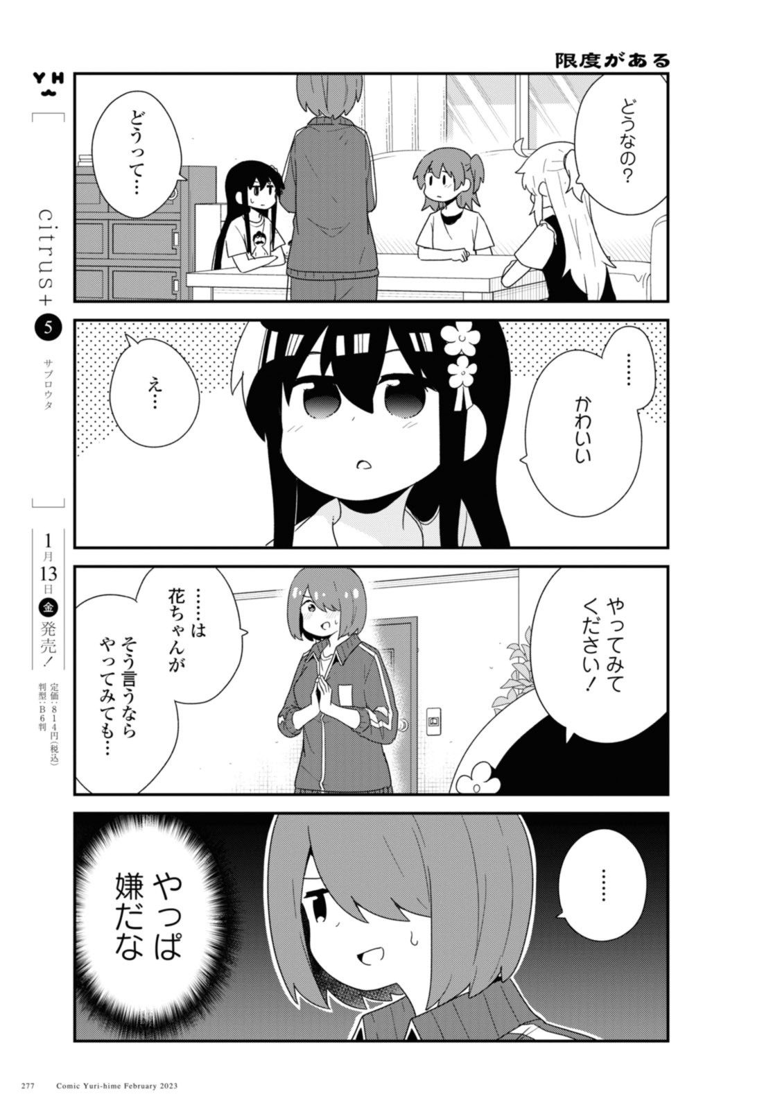 WATASHI NI TENSHI GA MAIORITA! - RAW Chapter 102 page 9 - nihonkuni.com