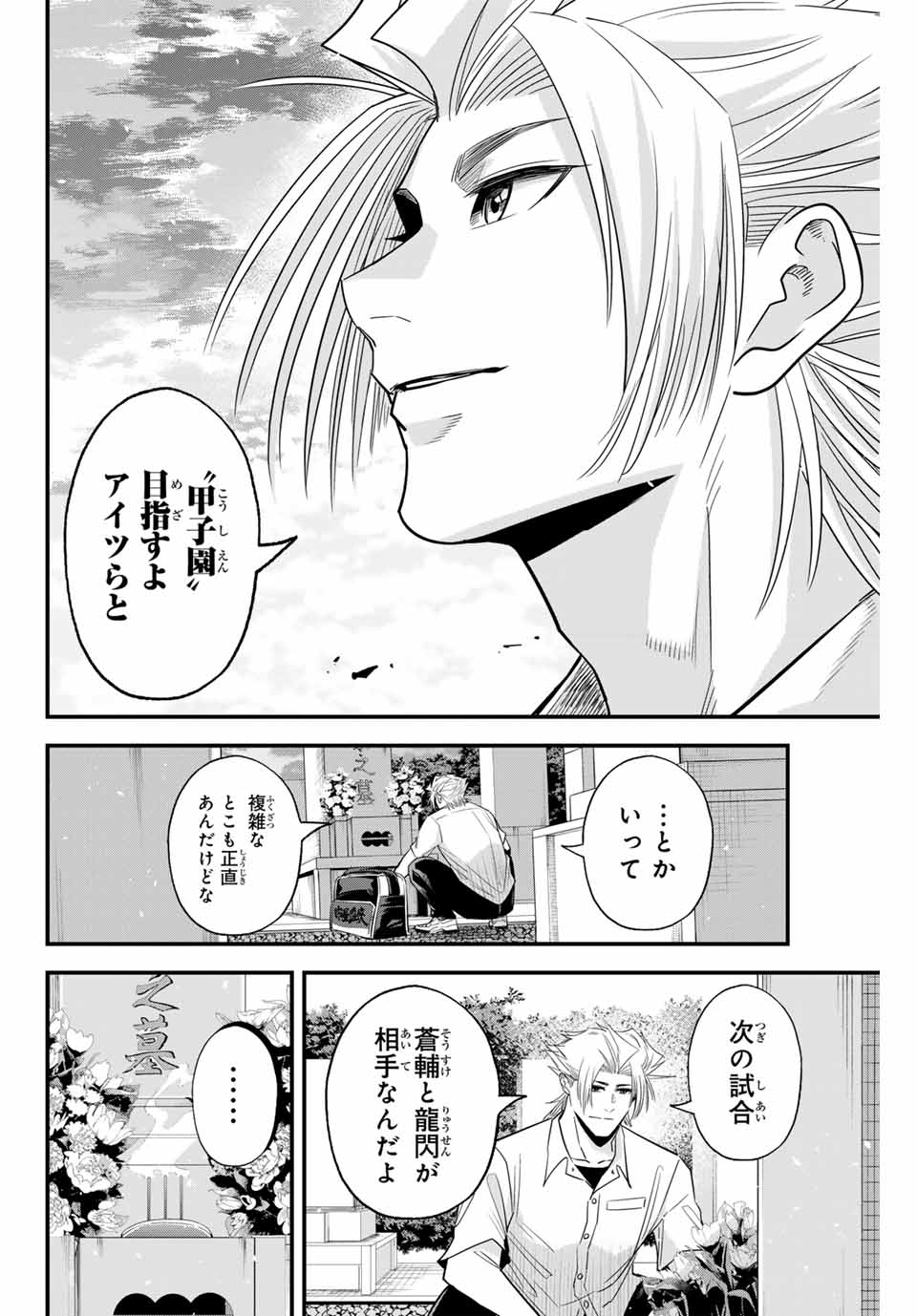 Read IRREGULARS Chapter 100 [High Quality / Full] - Page 10 - nicomanga.com