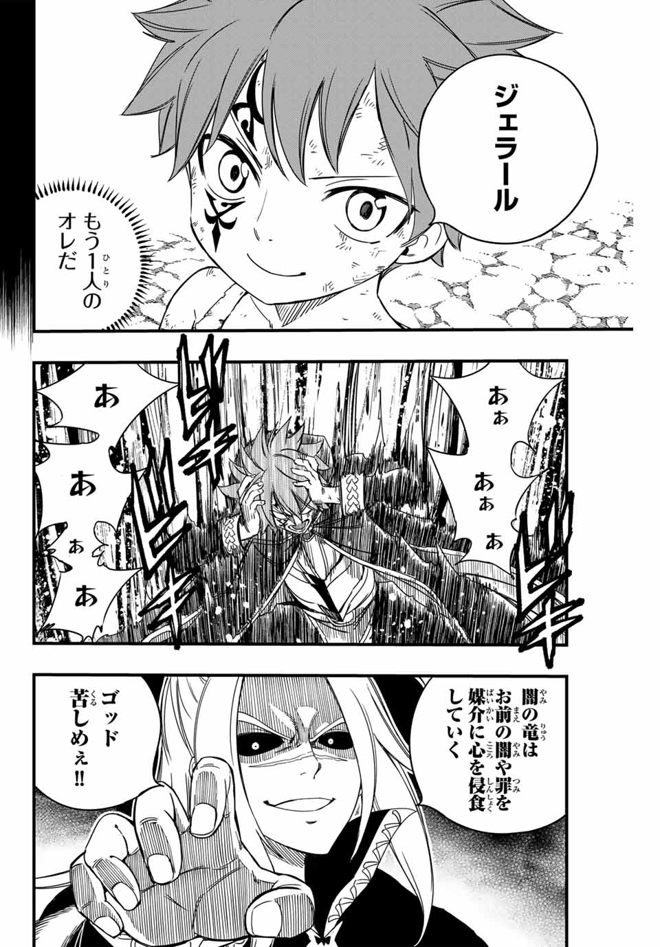 FAIRY TAIL: 100 YEARS QUEST - RAW Chapter 144 page 10 - nihonkuni.com