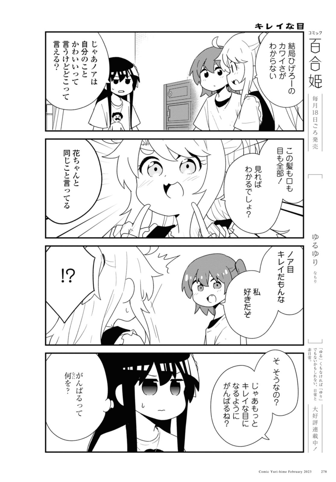WATASHI NI TENSHI GA MAIORITA! - RAW Chapter 102 page 10 - nihonkuni.com