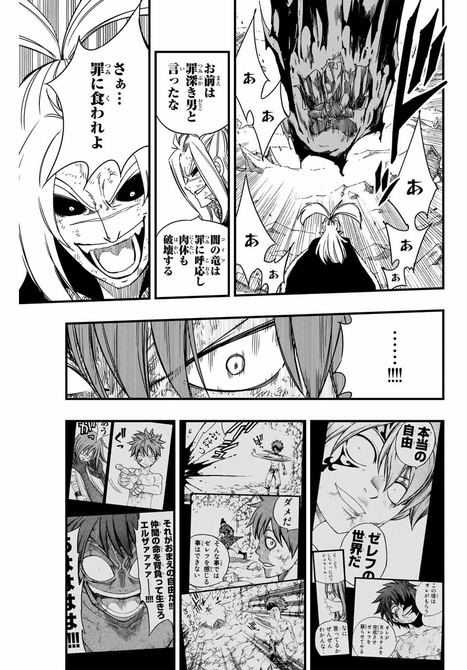 FAIRY TAIL: 100 YEARS QUEST - RAW Chapter 144 page 11 - nihonkuni.com