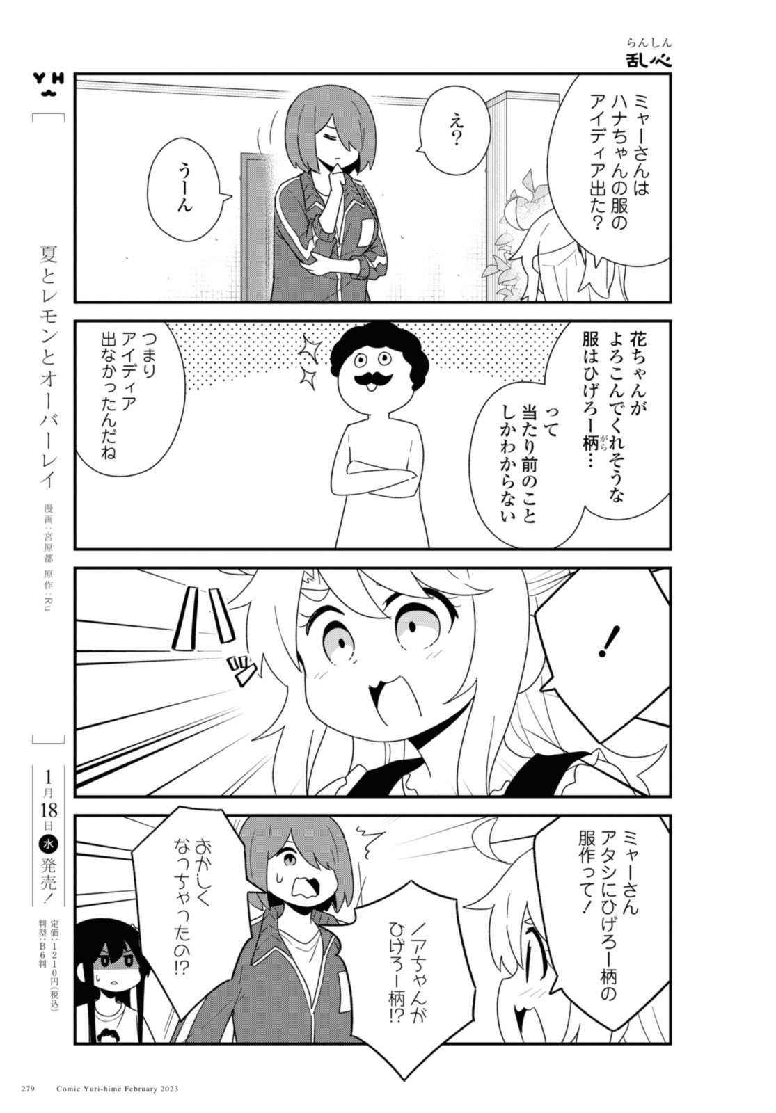 WATASHI NI TENSHI GA MAIORITA! - RAW Chapter 102 page 11 - nihonkuni.com