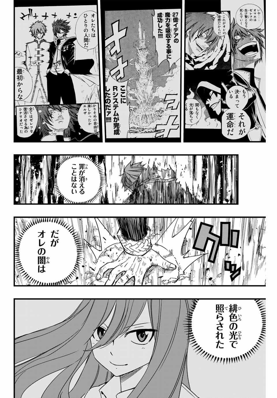 FAIRY TAIL: 100 YEARS QUEST - RAW Chapter 144 page 12 - nihonkuni.com