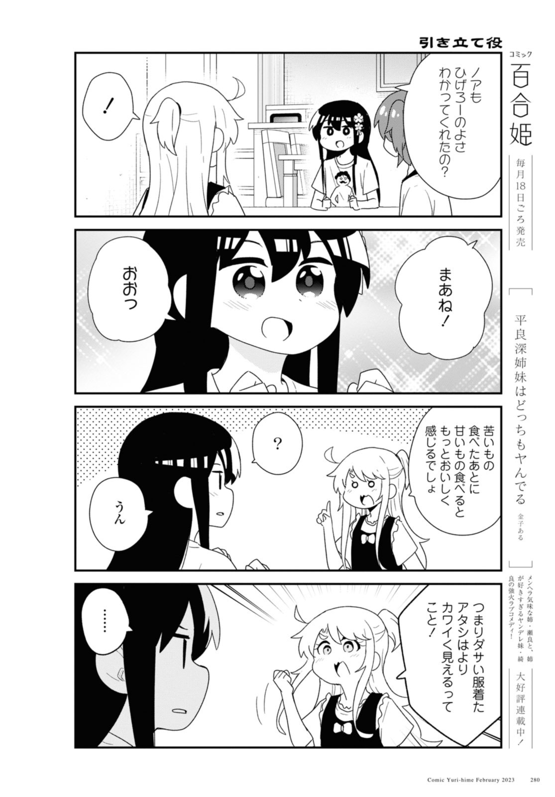 WATASHI NI TENSHI GA MAIORITA! - RAW Chapter 102 page 12 - nihonkuni.com