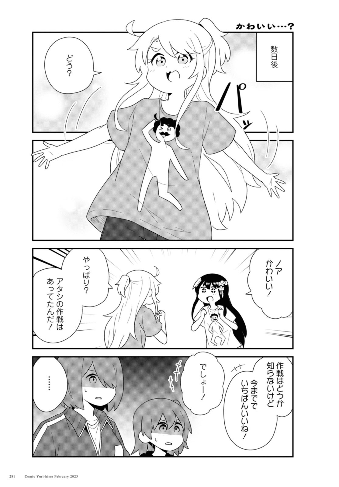WATASHI NI TENSHI GA MAIORITA! - RAW Chapter 102 page 13 - nihonkuni.com