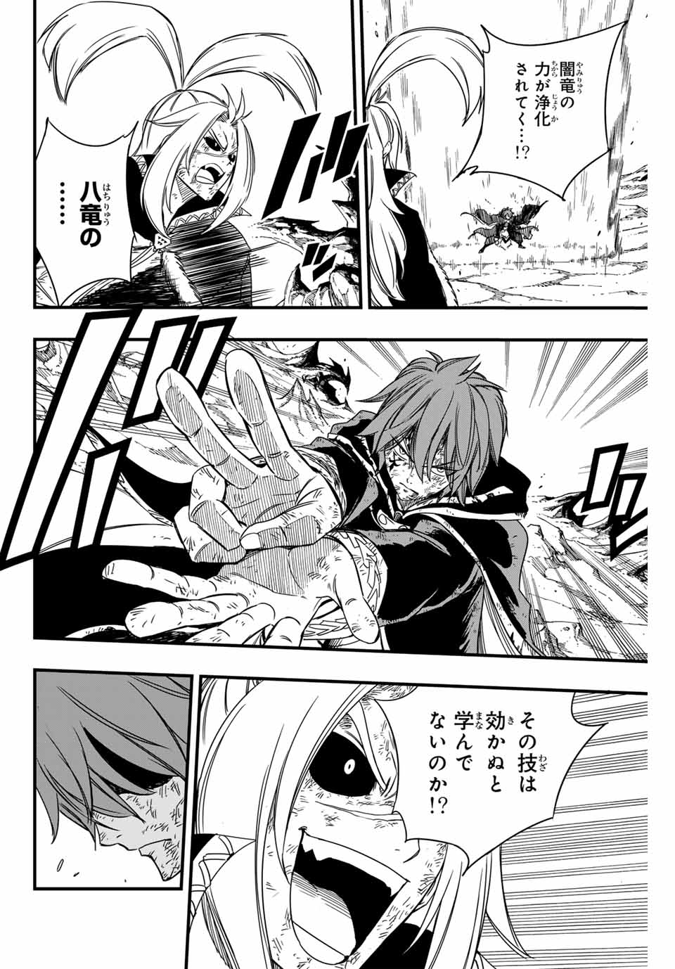 FAIRY TAIL: 100 YEARS QUEST - RAW Chapter 144 page 14 - nihonkuni.com