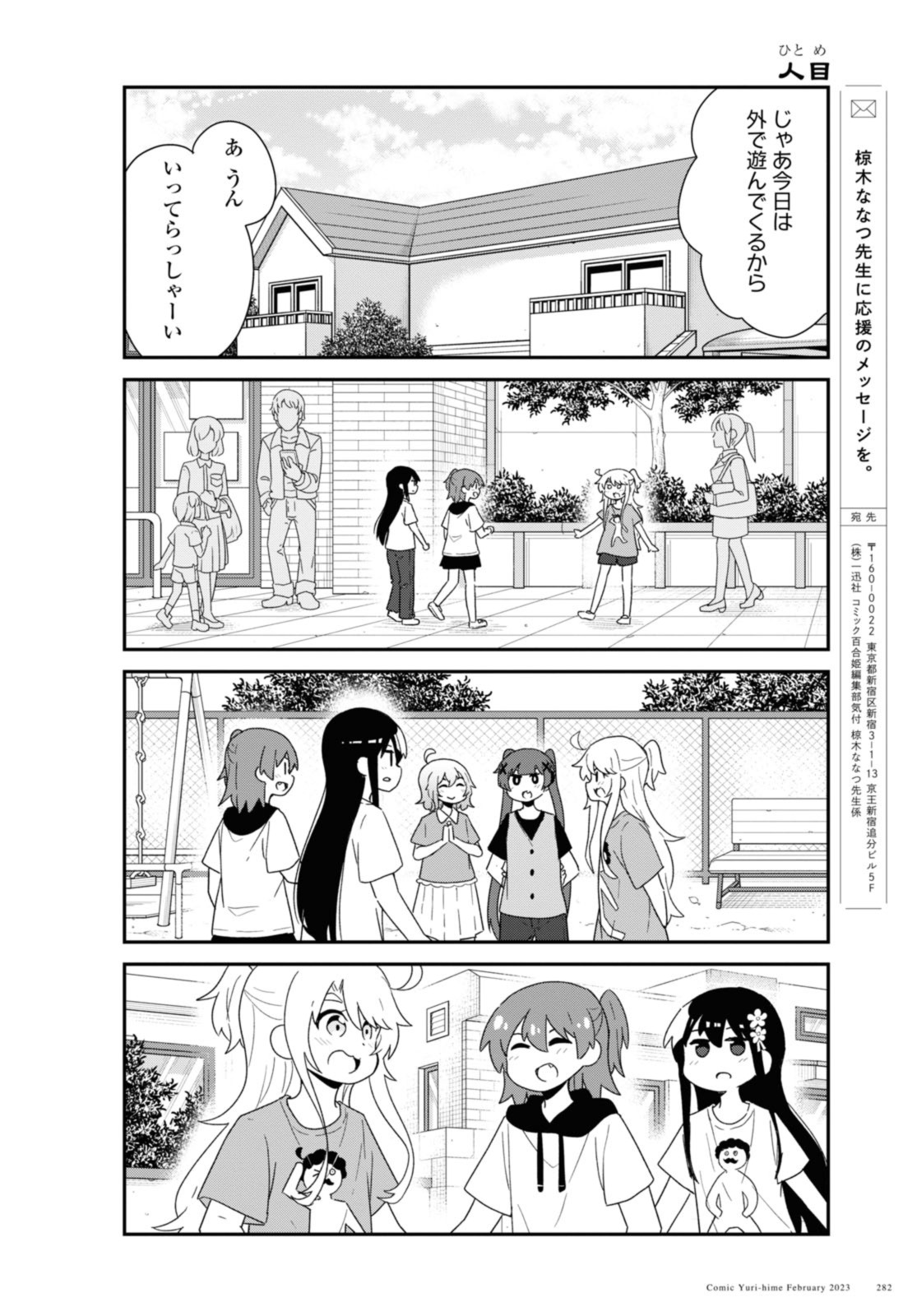 WATASHI NI TENSHI GA MAIORITA! - RAW Chapter 102 page 14 - nihonkuni.com