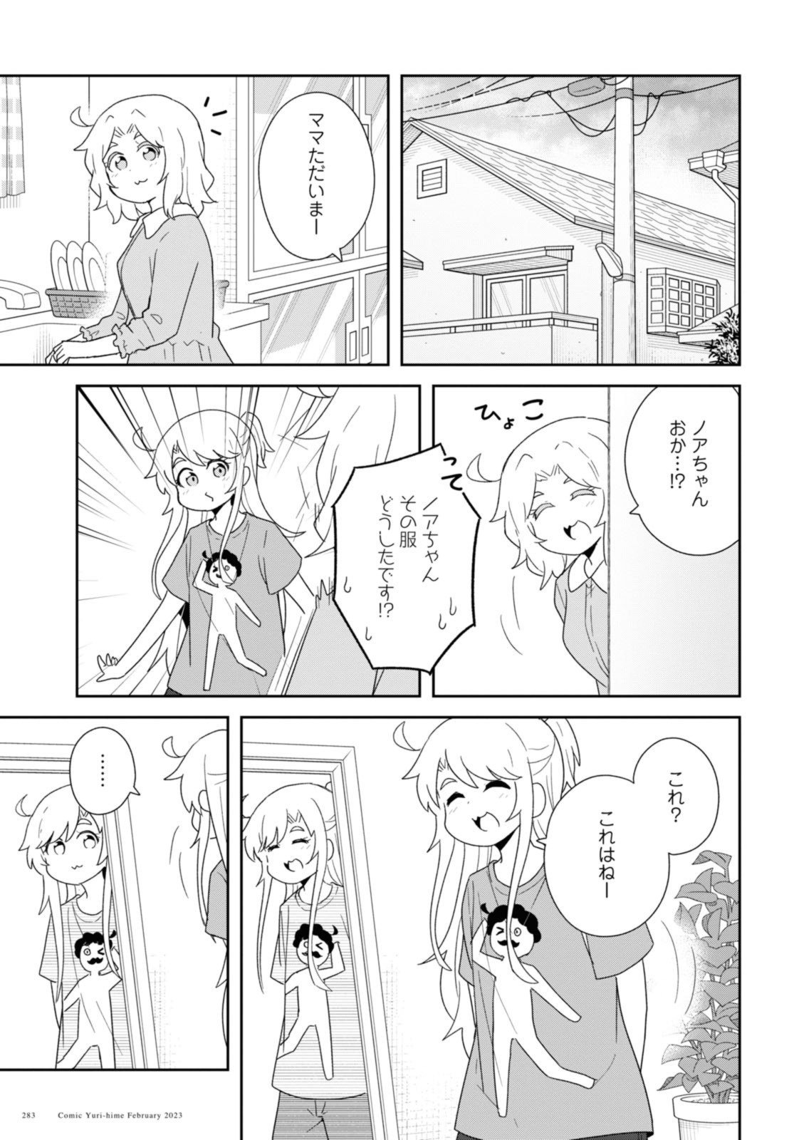 WATASHI NI TENSHI GA MAIORITA! - RAW Chapter 102 page 15 - nihonkuni.com