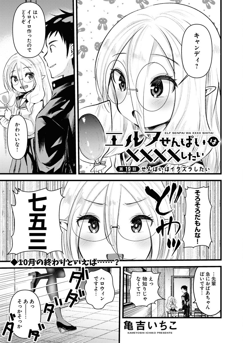 Read Elf-senpai wa XXXX shitai Chapter 19 [High Quality / Full] - Page 1 - nicomanga.net