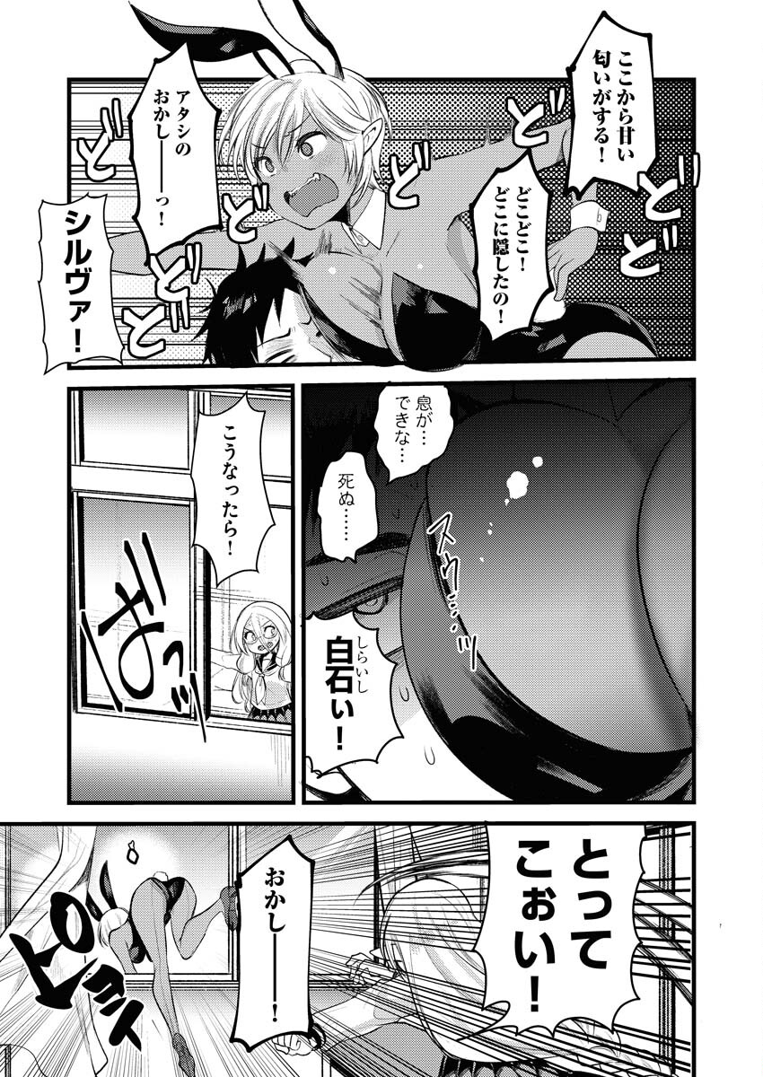 Read Elf-senpai wa XXXX shitai Chapter 19 [High Quality / Full] - Page 3 - nicomanga.net