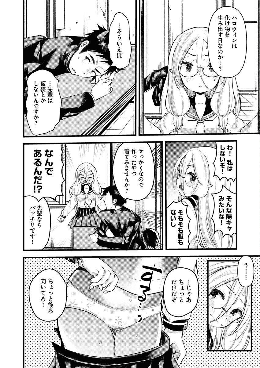 Read Elf-senpai wa XXXX shitai Chapter 19 [High Quality / Full] - Page 4 - nicomanga.net
