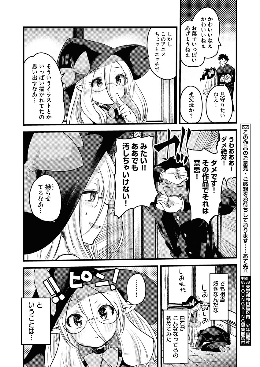 Read Elf-senpai wa XXXX shitai Chapter 19 [High Quality / Full] - Page 6 - nicomanga.net